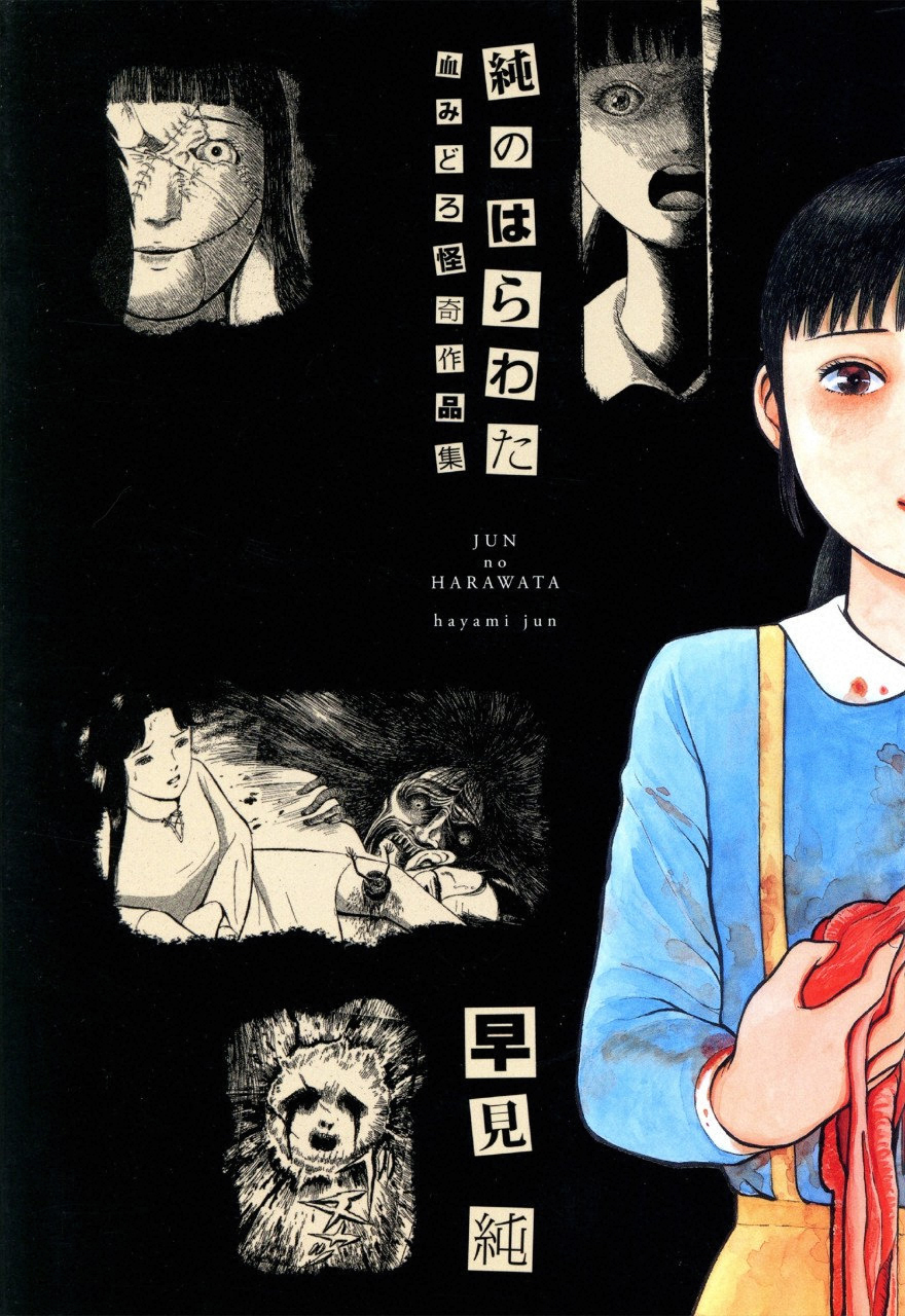 Jun's Guts: A Collection of Gory and Bizarre Works 第1页