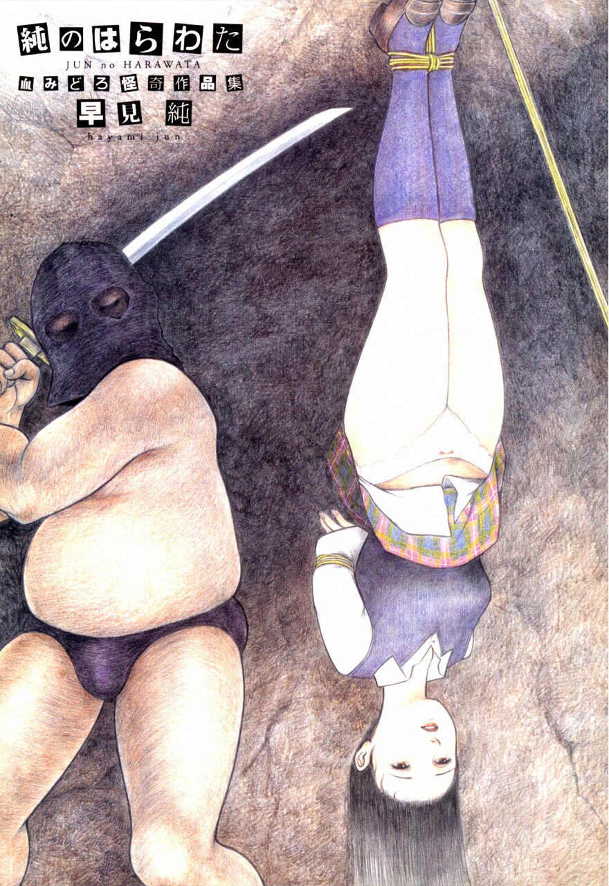 Jun's Guts: A Collection of Gory and Bizarre Works 第3页
