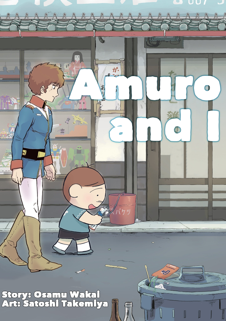 Amuro and I 第3页