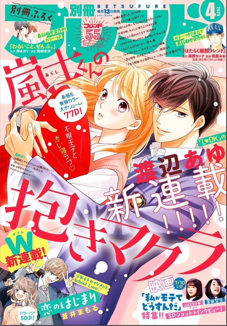 Arashi-kun no Dakimakura Vol. 1 Ch. 1 第3页
