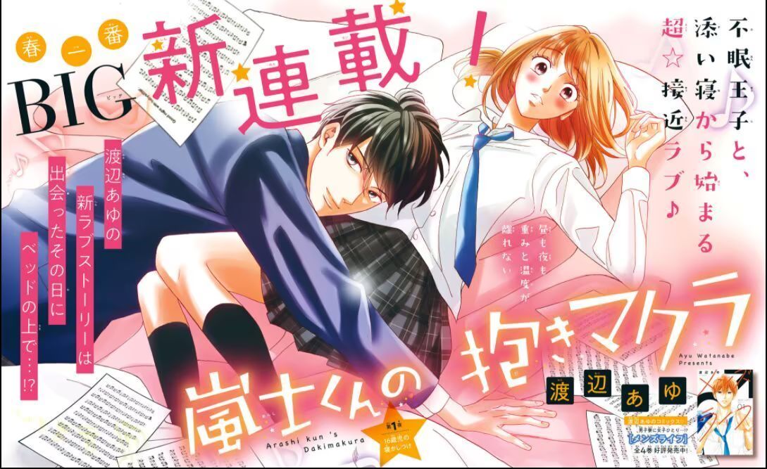 Arashi-kun no Dakimakura Vol. 1 Ch. 1 第5页