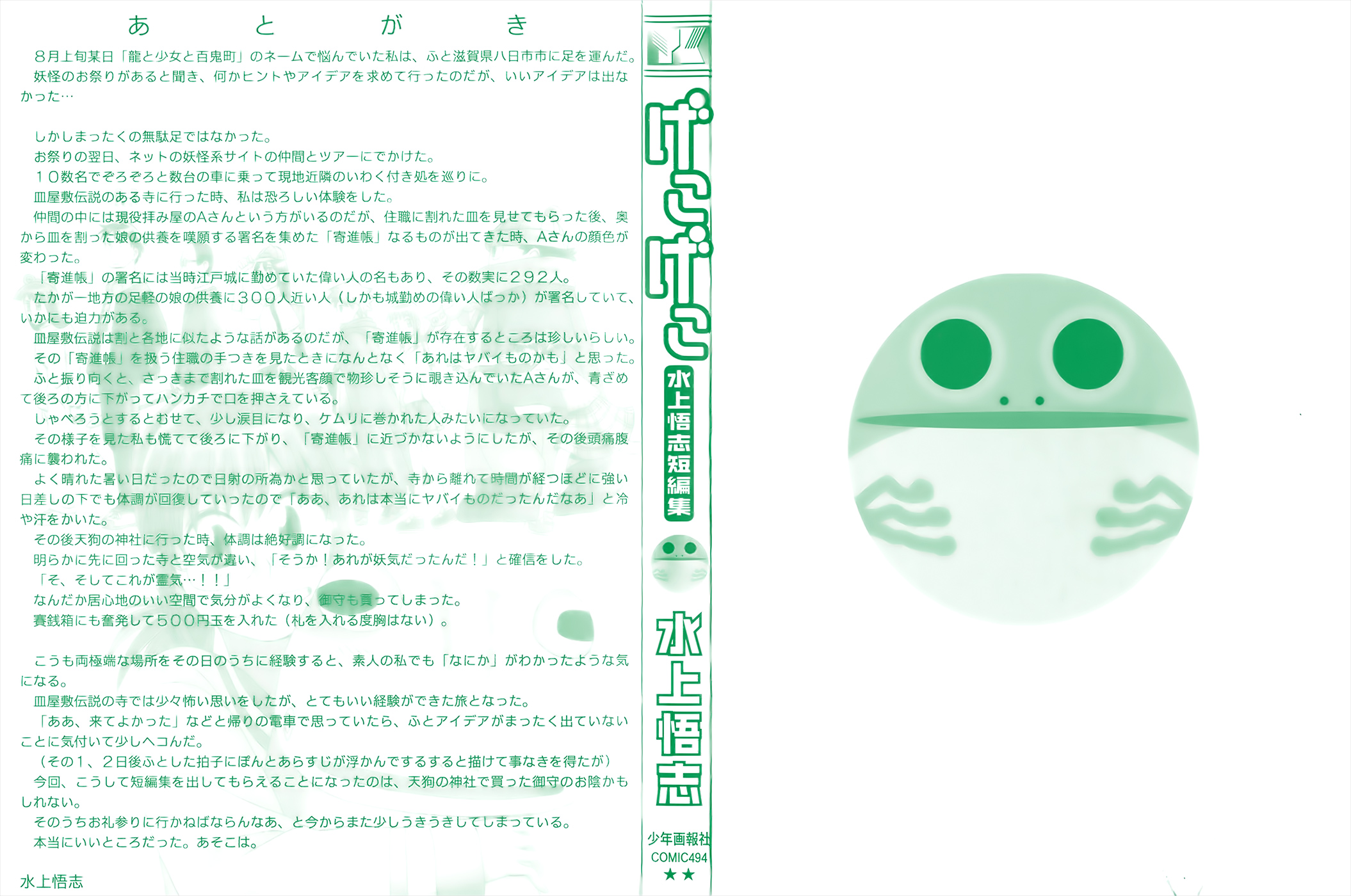 Mizukami Satoshi Tanpenshuu 第3页