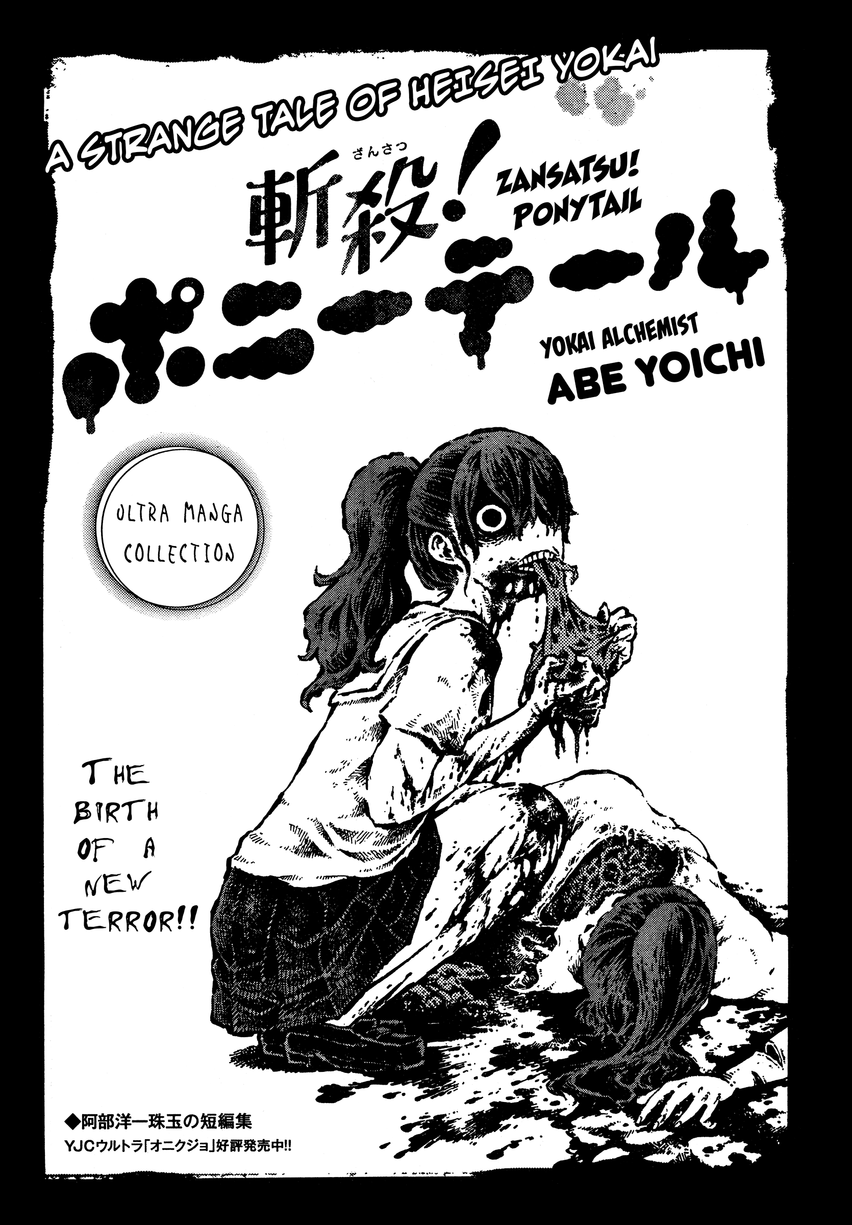 Zansatsu! Ponytail Oneshot 第3页