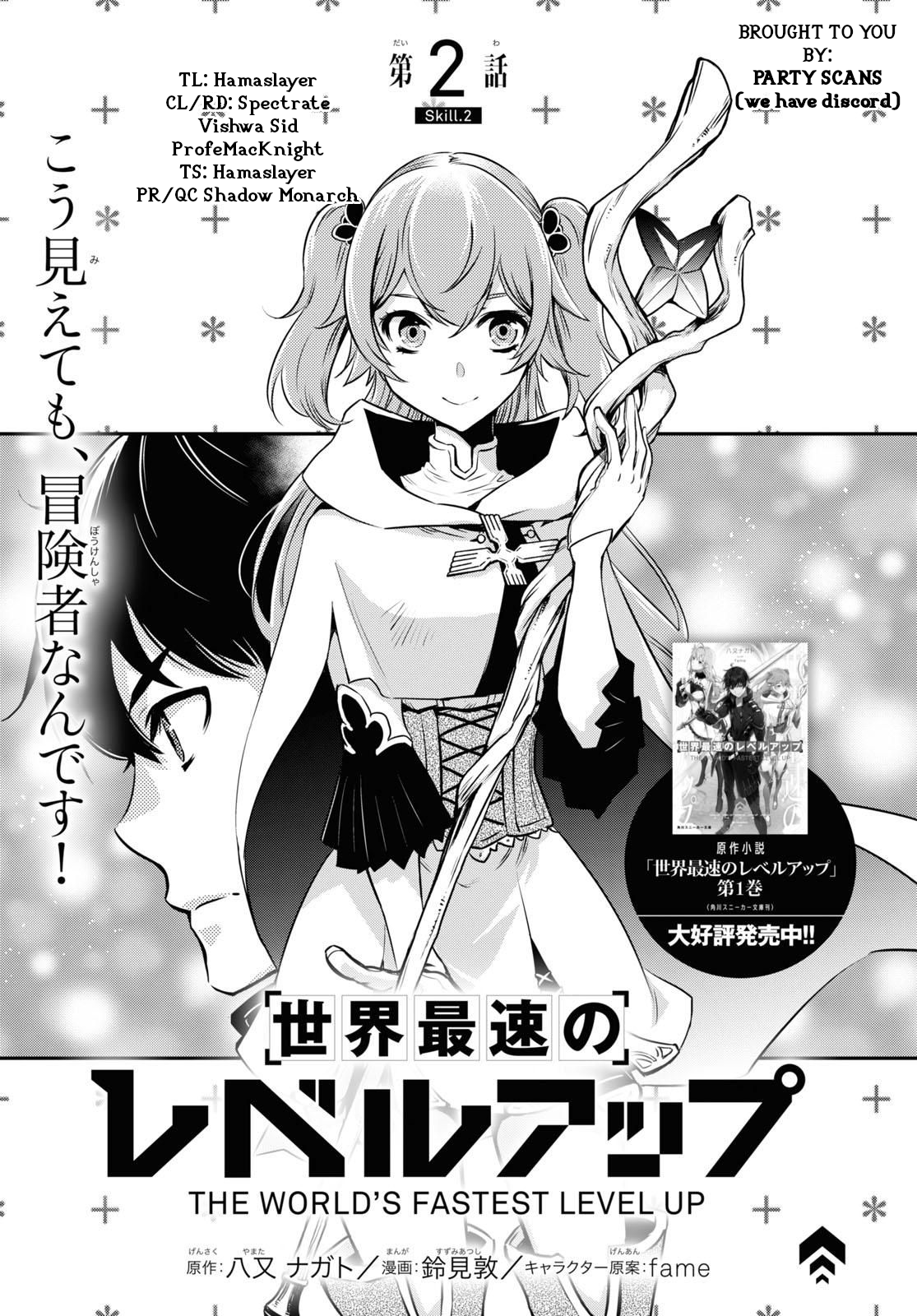 Sekai Saisoku no Level Up! Vol. 1 Ch. 2 第1页