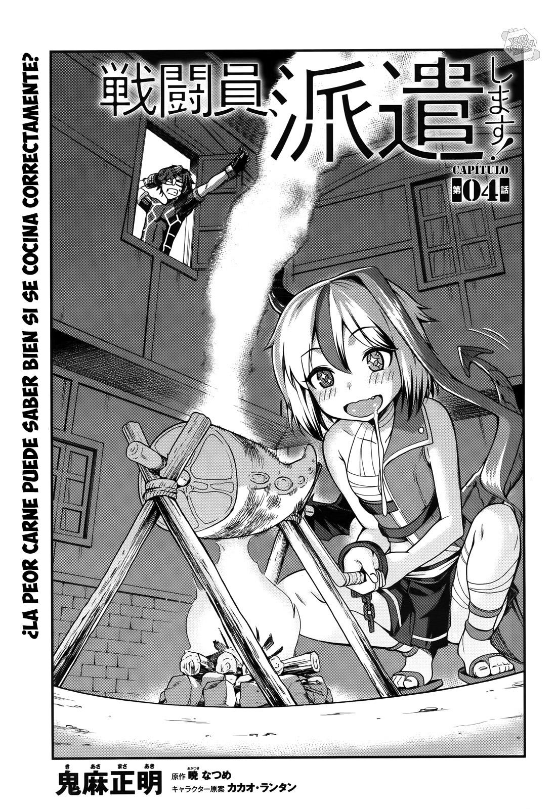 Sentouin, Hakenshimasu! Vol. 1 Ch. 4 第3页