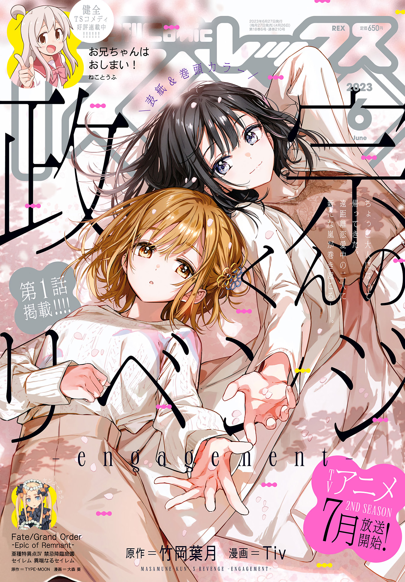 Masamune-kun no Revenge -engagement- 第2页