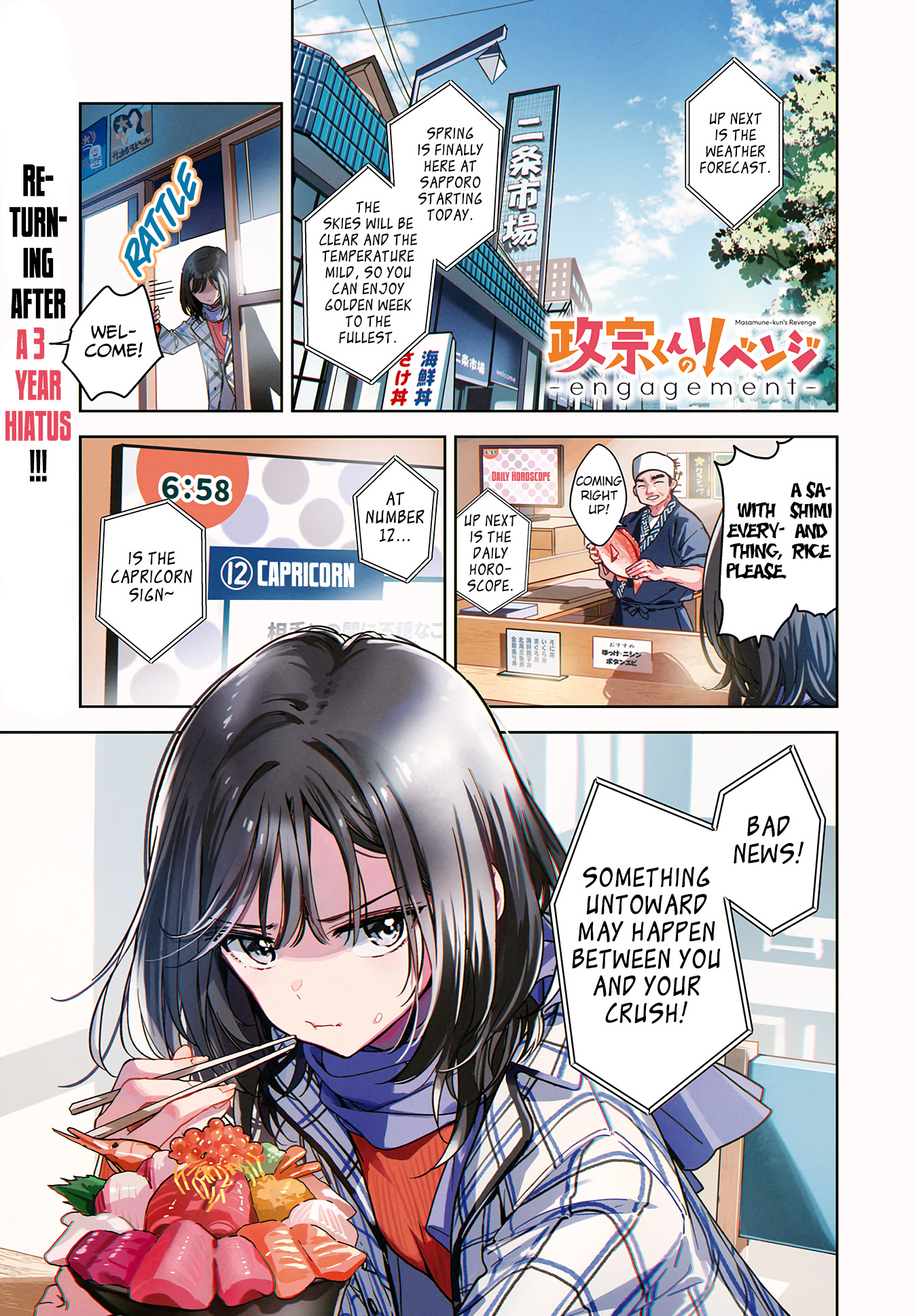 Masamune-kun no Revenge -engagement- 第3页
