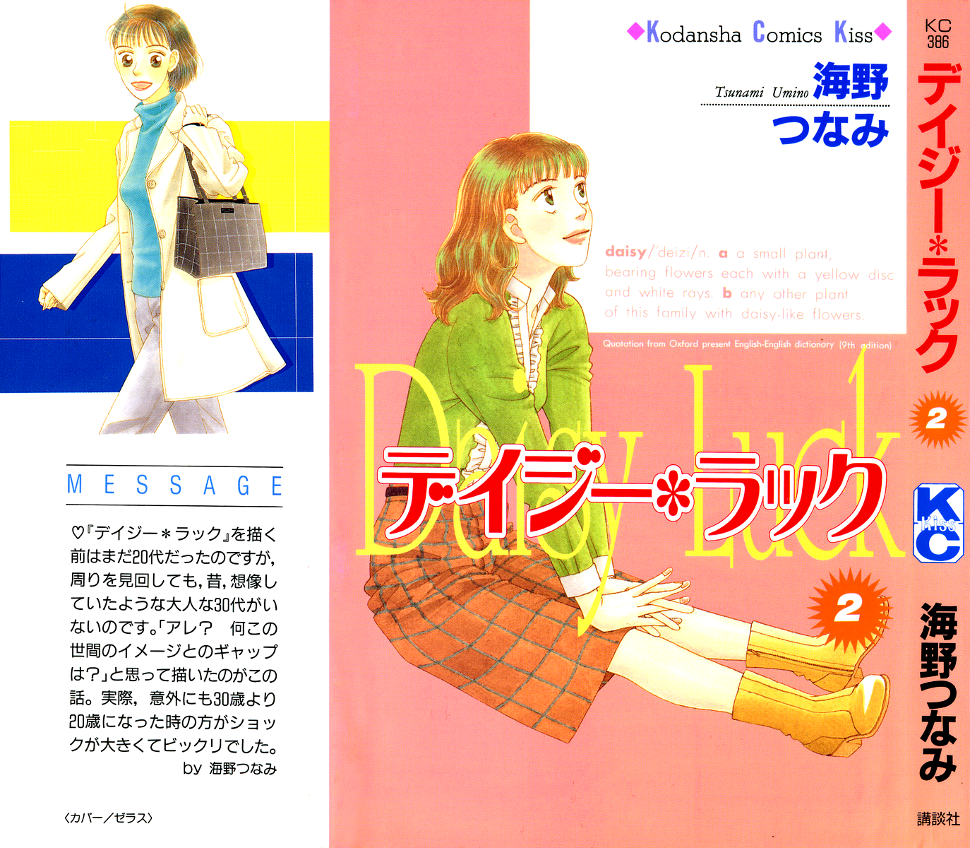 Daisy Luck Vol. 2 Ch. 5 第1页