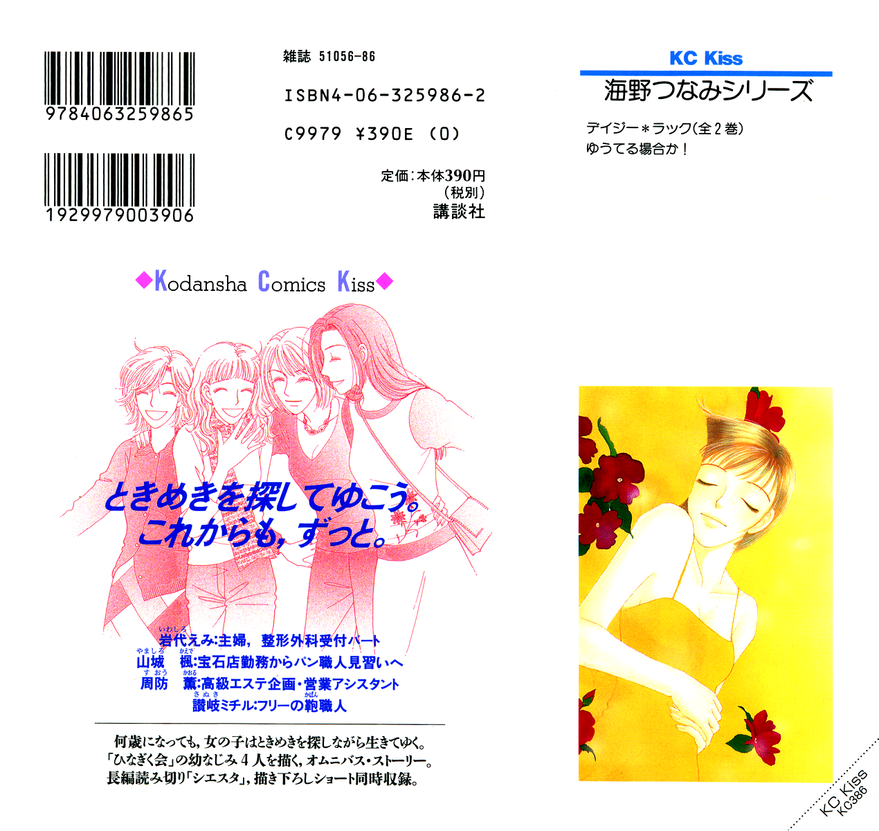 Daisy Luck Vol. 2 Ch. 5 第2页