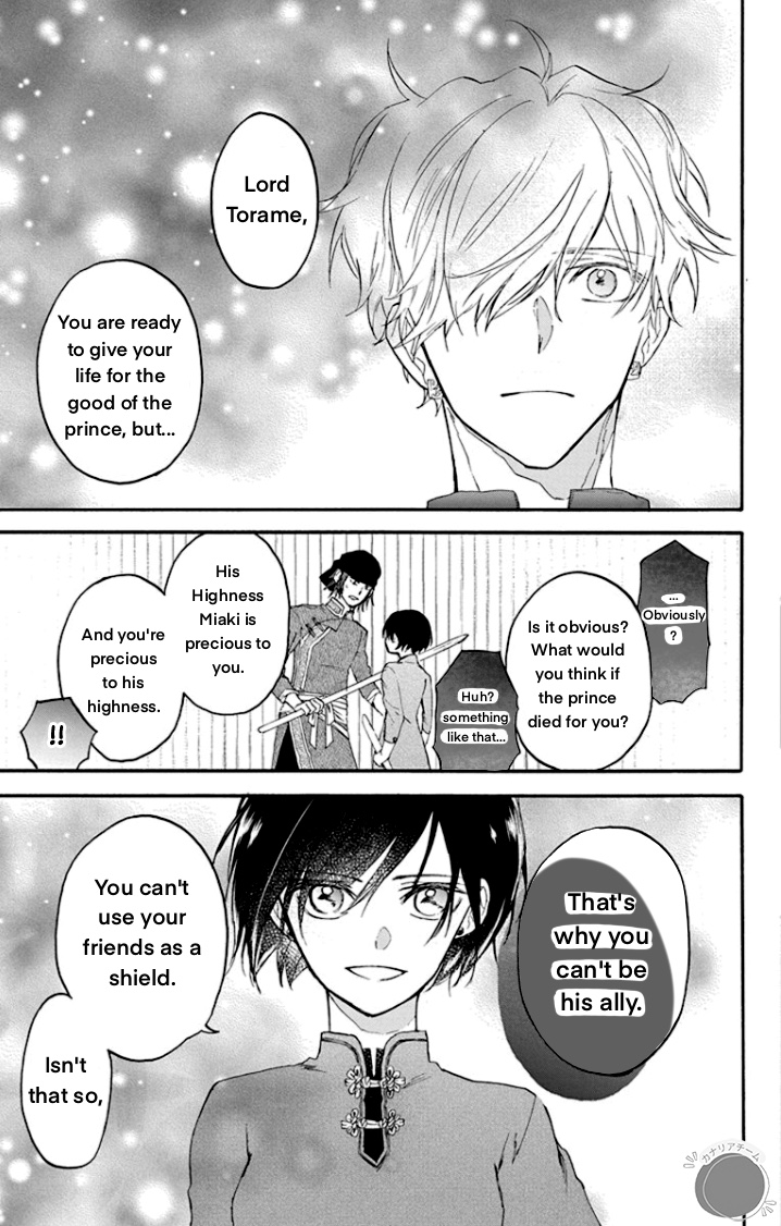 Ryuu Ou no Kagehime Ally 第25页