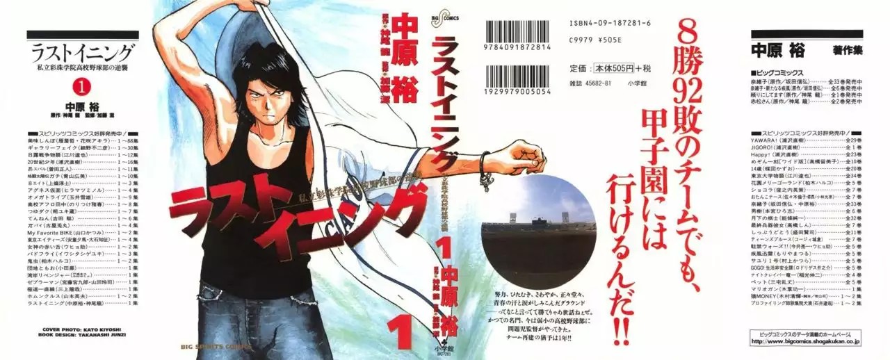 Last Inning Vol. 1 Ch. 1 第1页