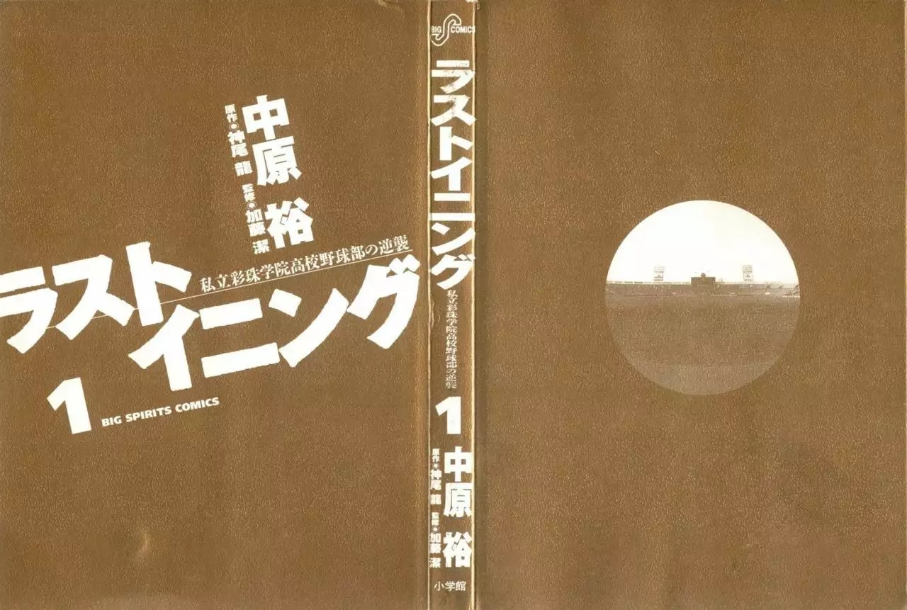 Last Inning Vol. 1 Ch. 1 第2页