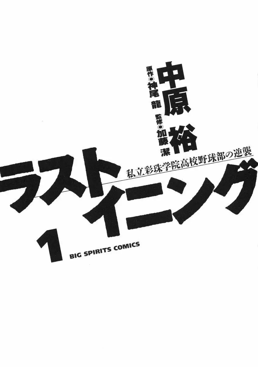 Last Inning Vol. 1 Ch. 1 第4页