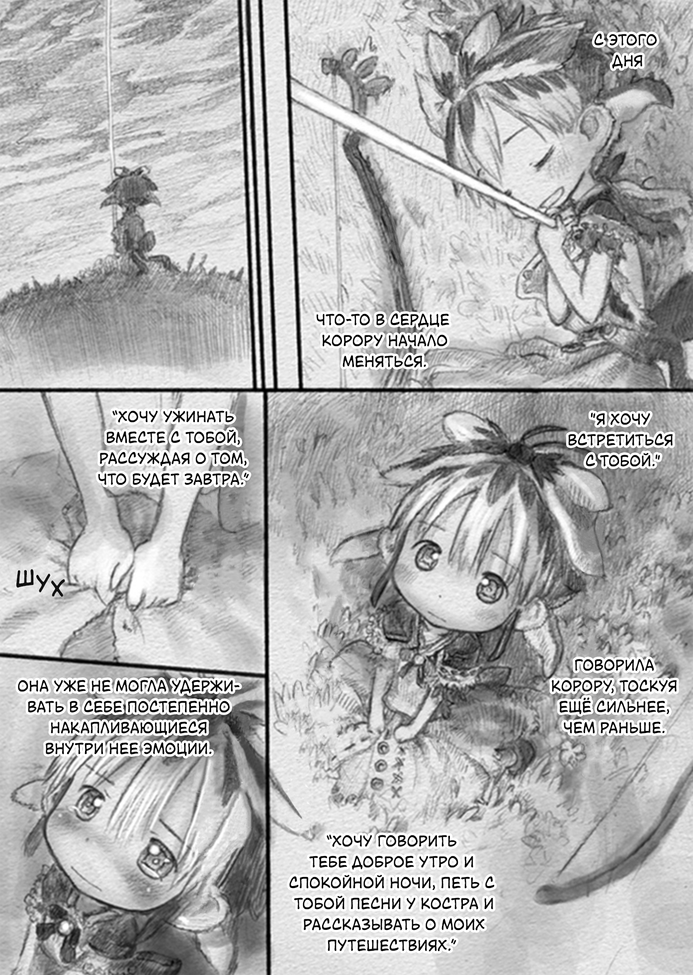 From Star Strings Oneshot 第19页