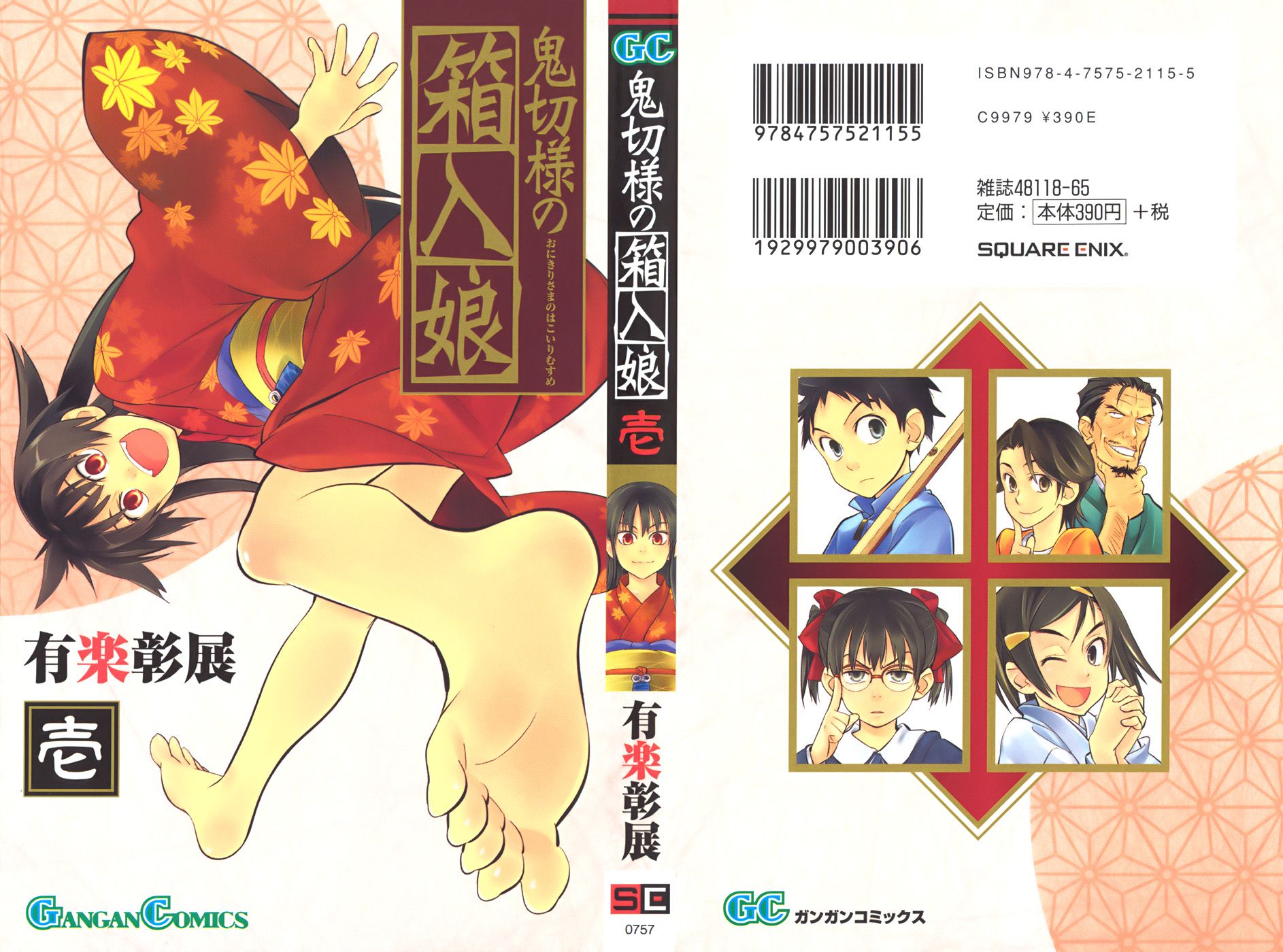 Onikirisama no Hakoirimusume A Filha Querida do Matador de Demônios 第1页