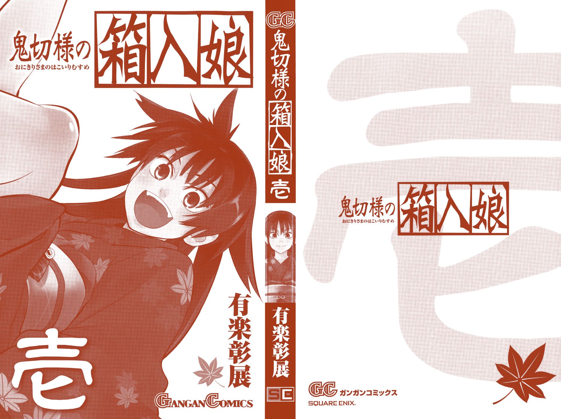 Onikirisama no Hakoirimusume A Filha Querida do Matador de Demônios 第2页