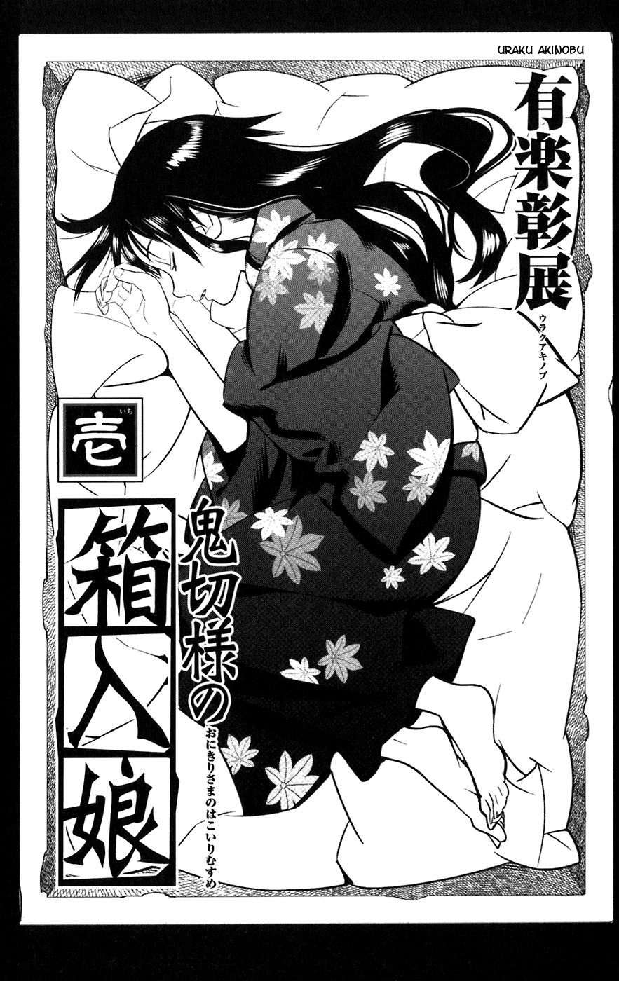 Onikirisama no Hakoirimusume A Filha Querida do Matador de Demônios 第4页