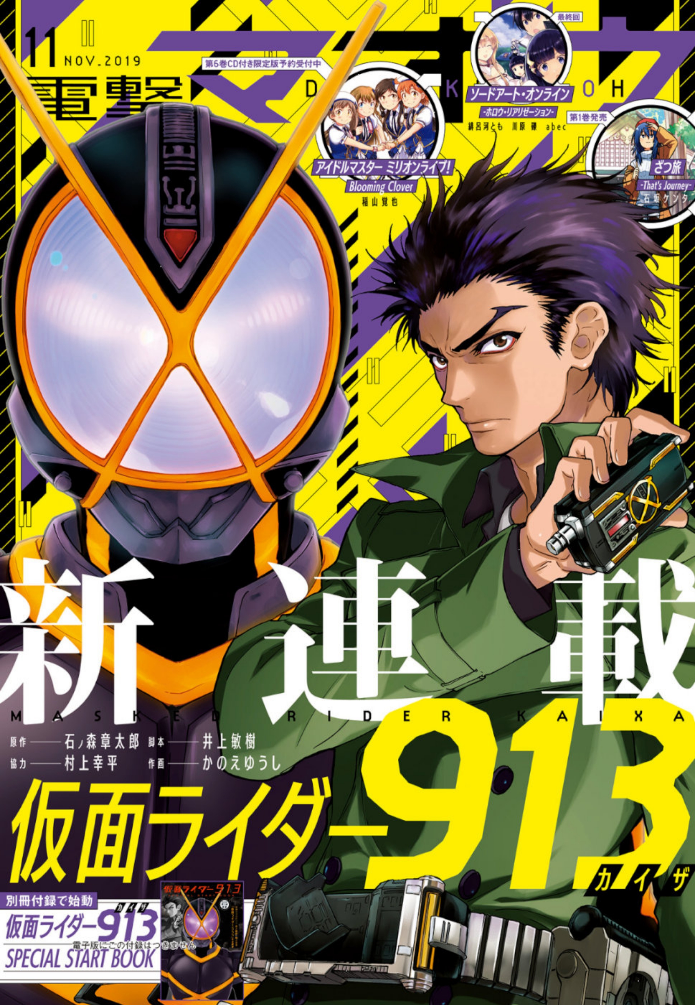 Kamen Rider 913 (Kaixa) 第1页