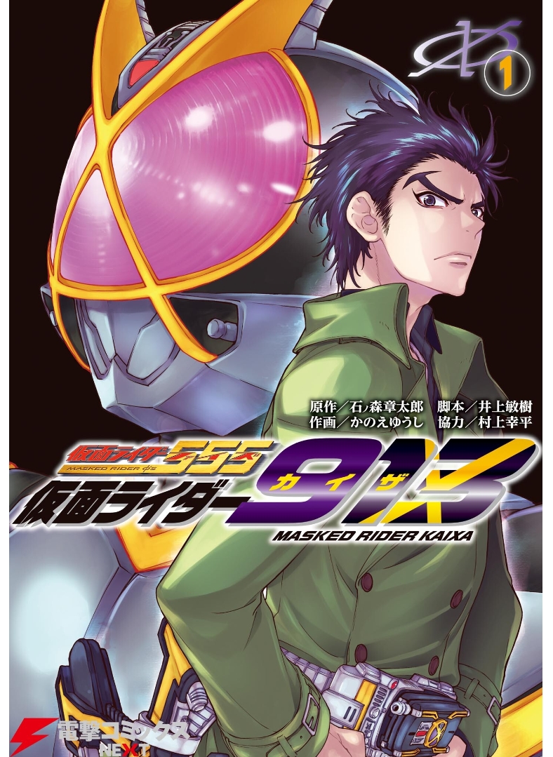 Kamen Rider 913 (Kaixa) 第5页