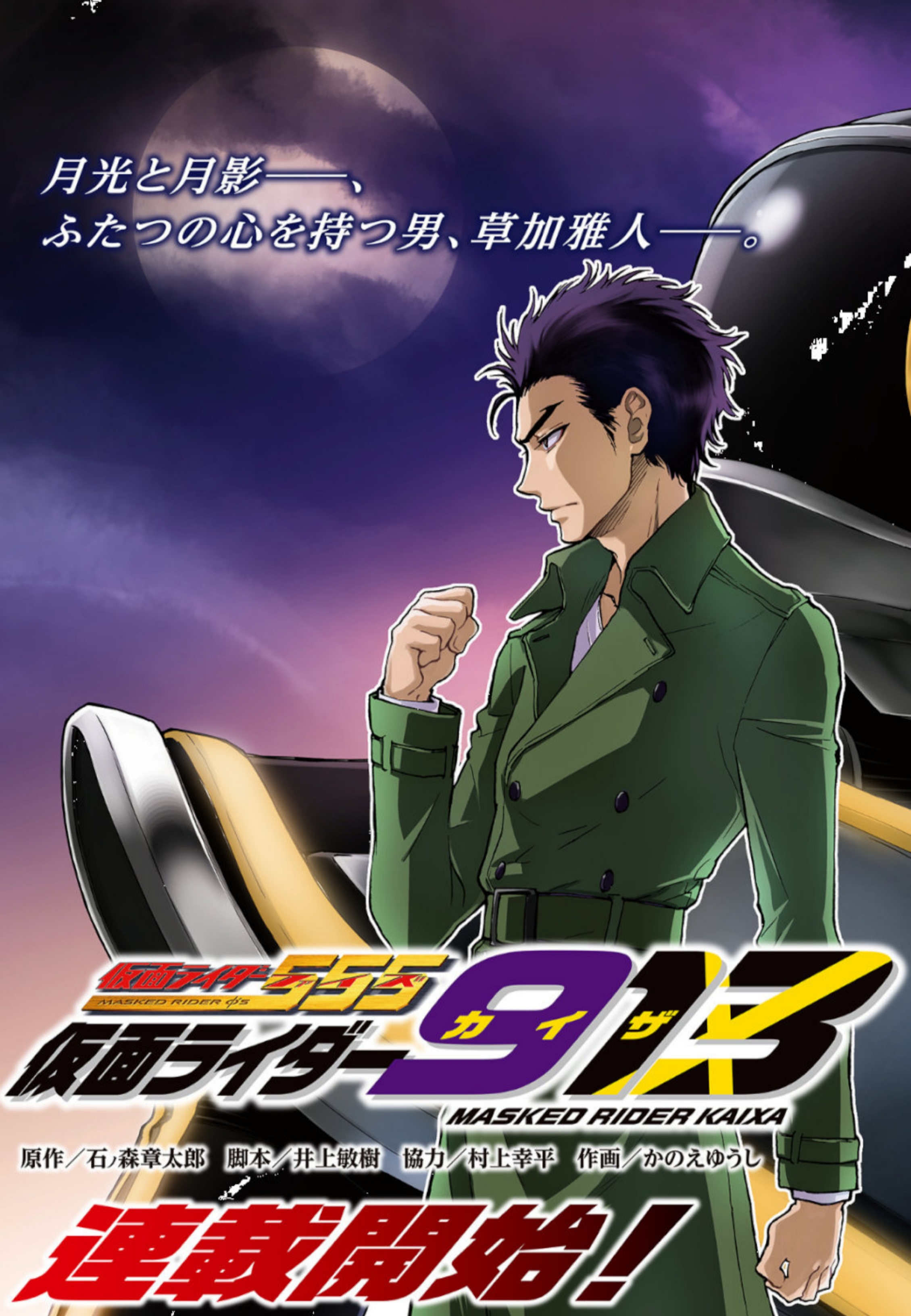 Kamen Rider 913 (Kaixa) 第6页