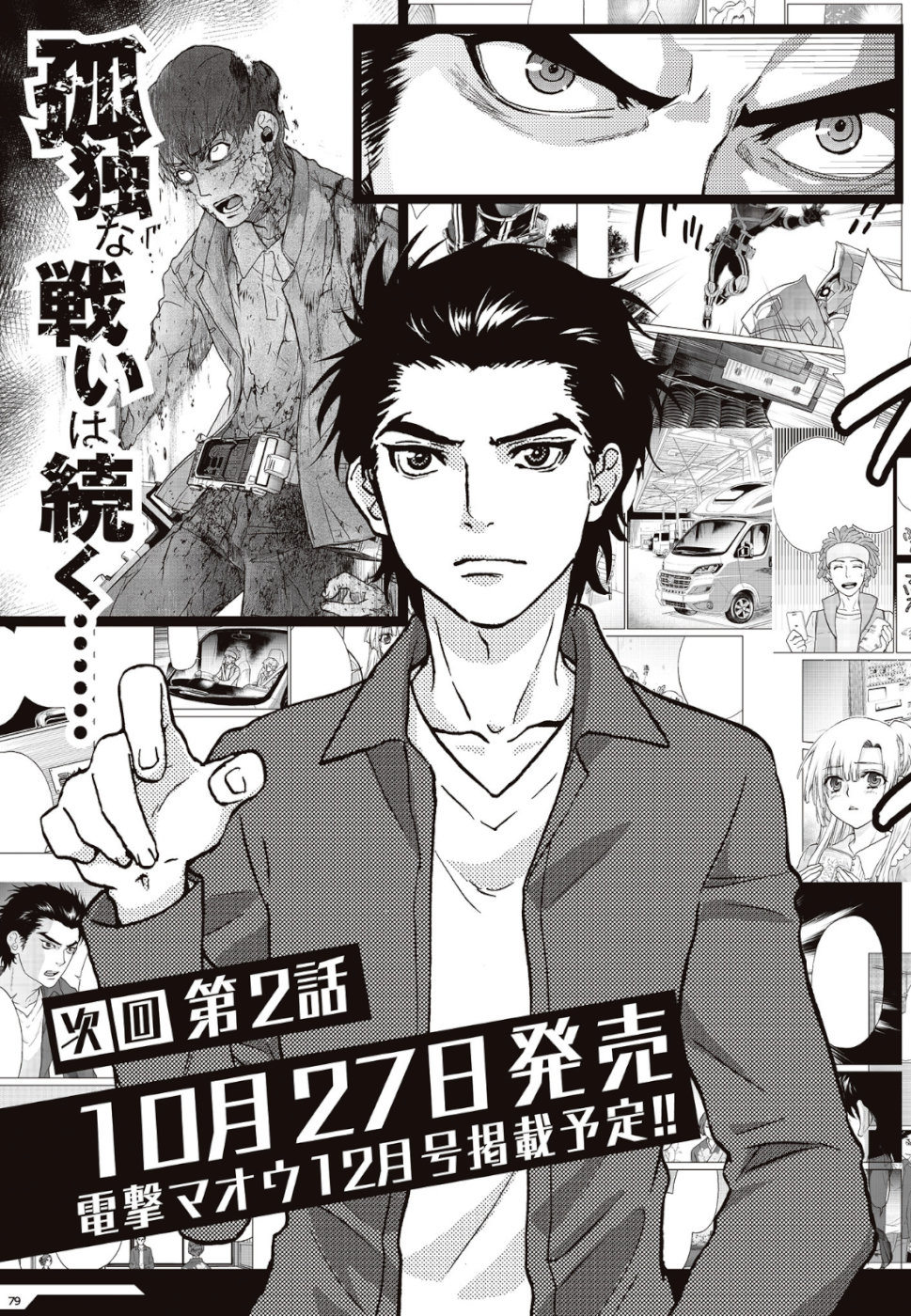 Kamen Rider 913 (Kaixa) Vol. 1 Ch. 1 第66页