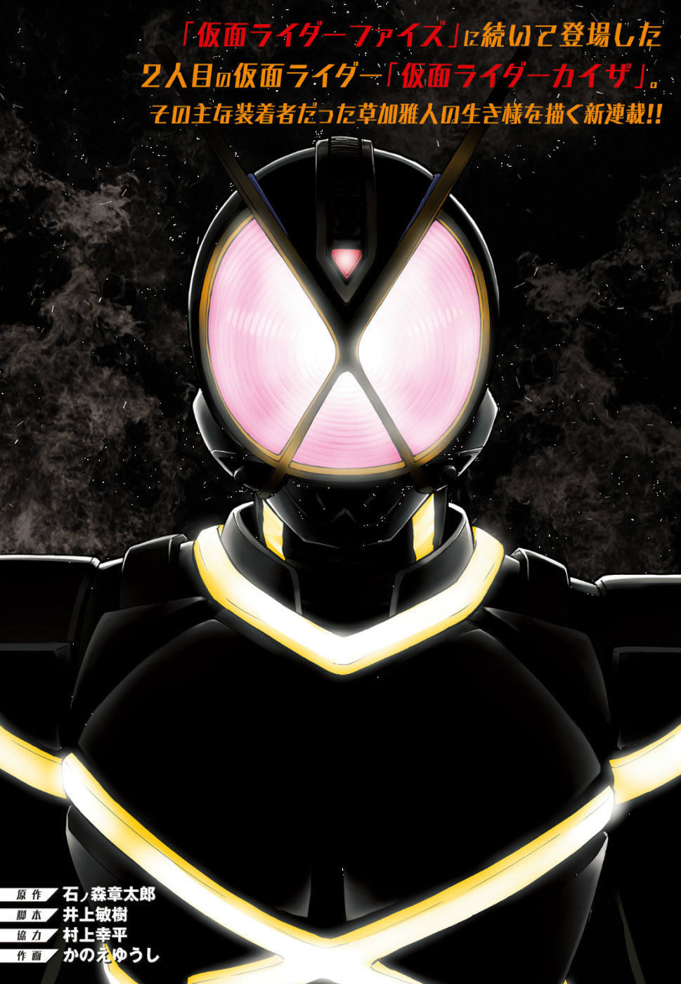 Kamen Rider 913 (Kaixa) Vol. 1 Ch. 1 第68页