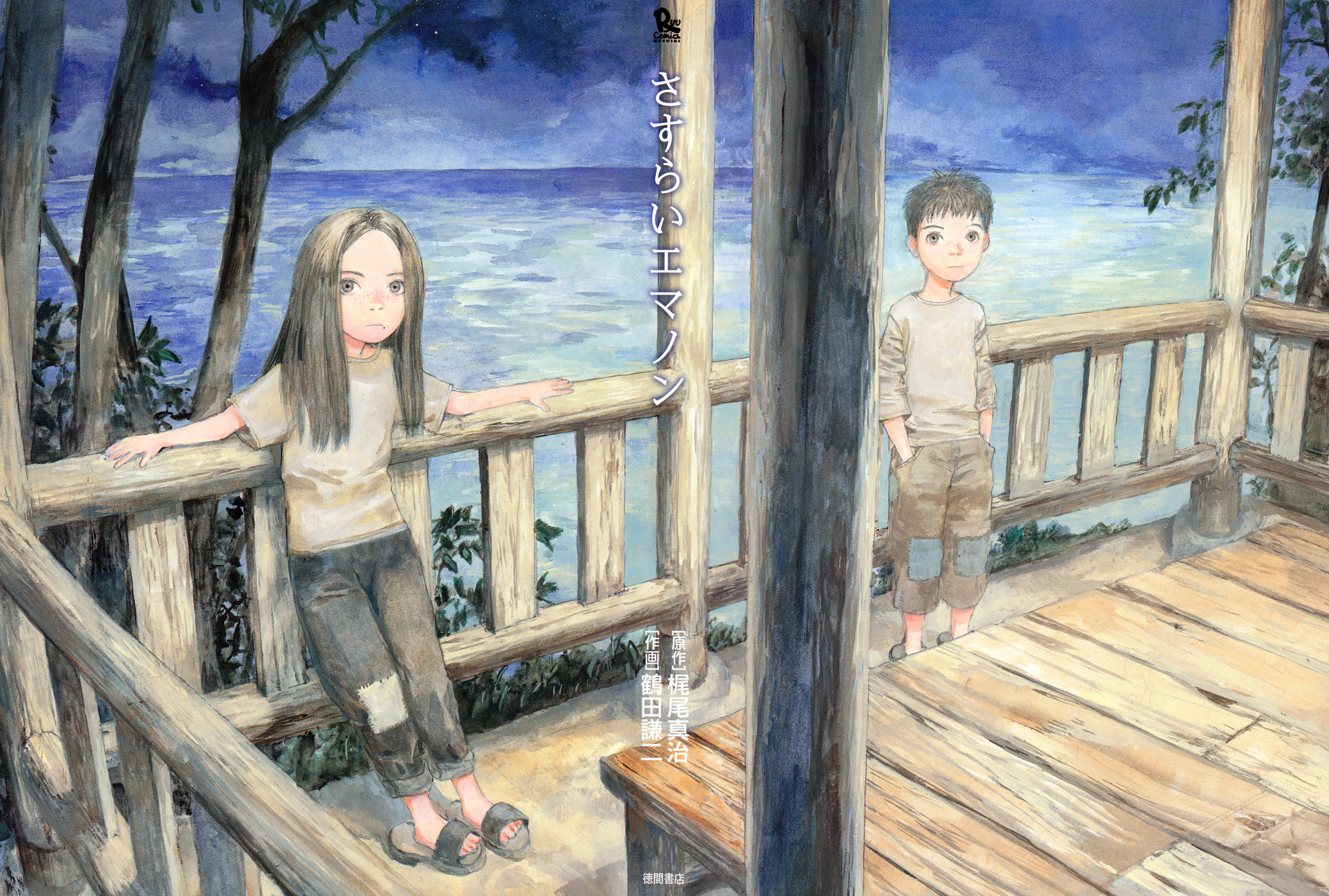 Wandering Emanon Vol. 1 Ch. 1 第2页