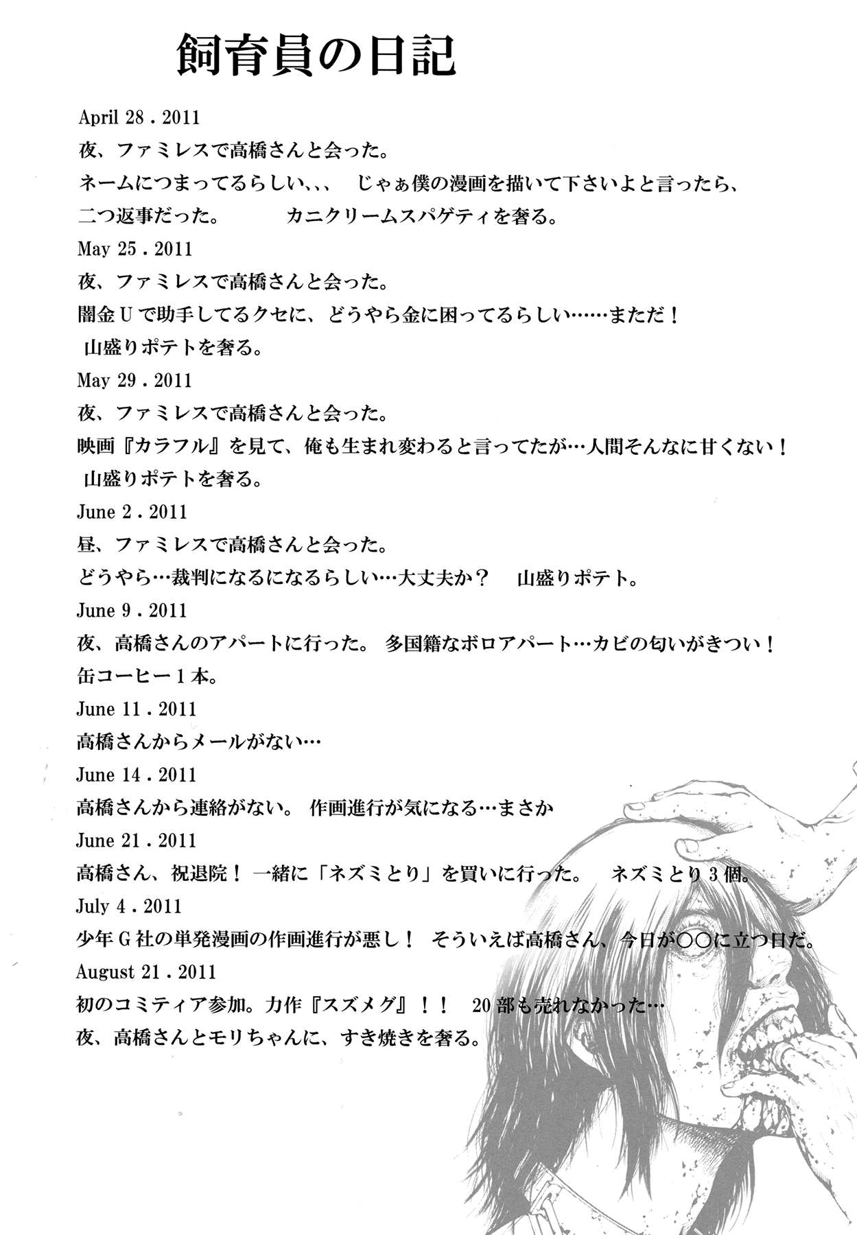 Crueler than Dead Episode 1 第40页