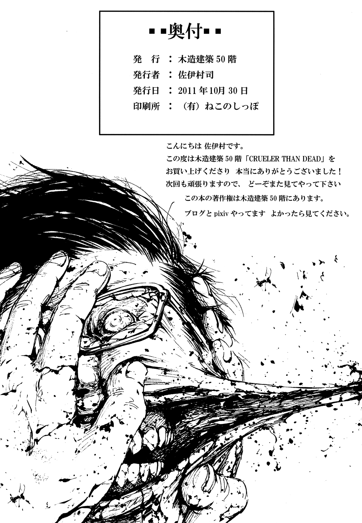 Crueler than Dead Episode 1 第42页