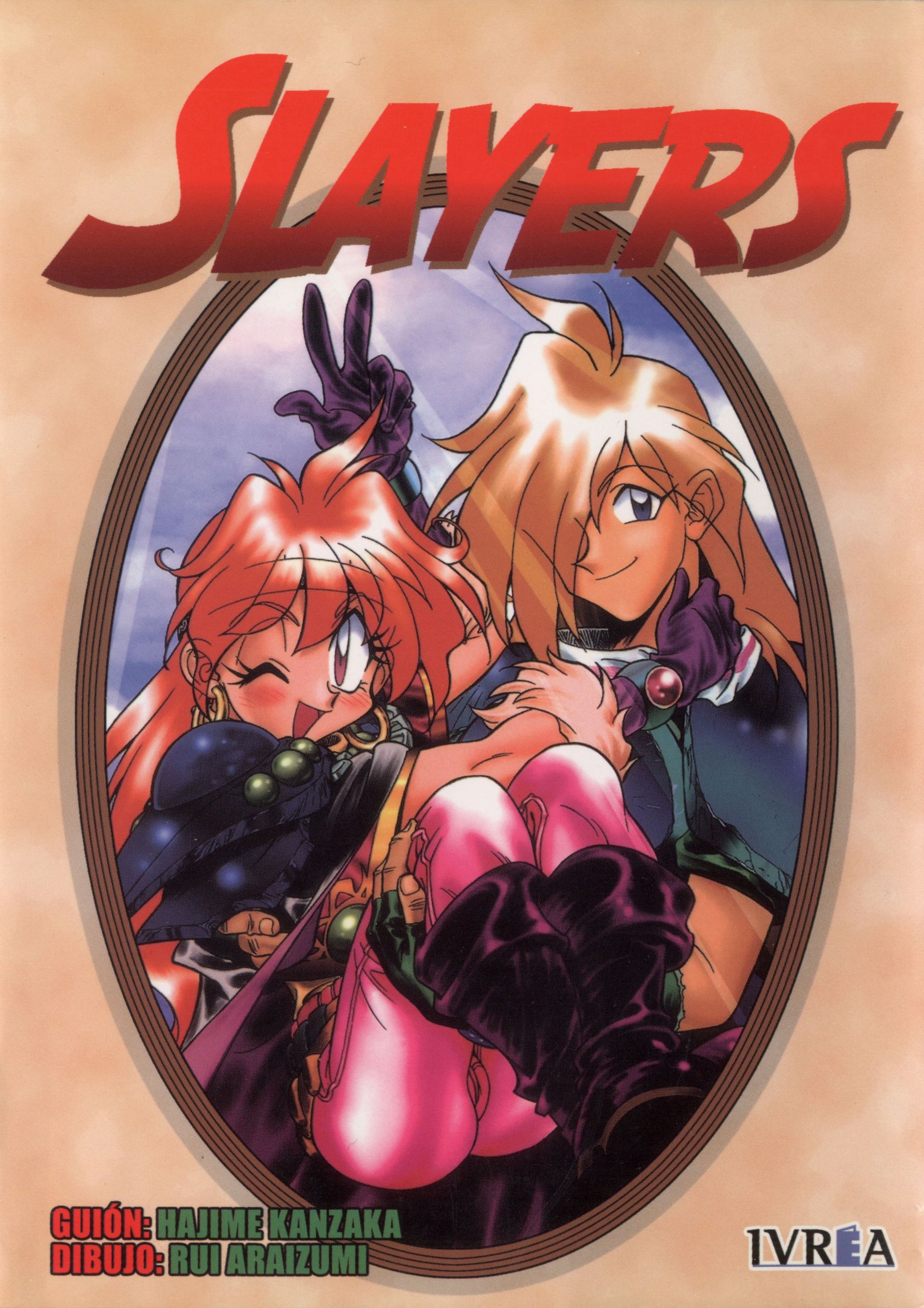 Slayers Todo por un plato de pescado 第1页