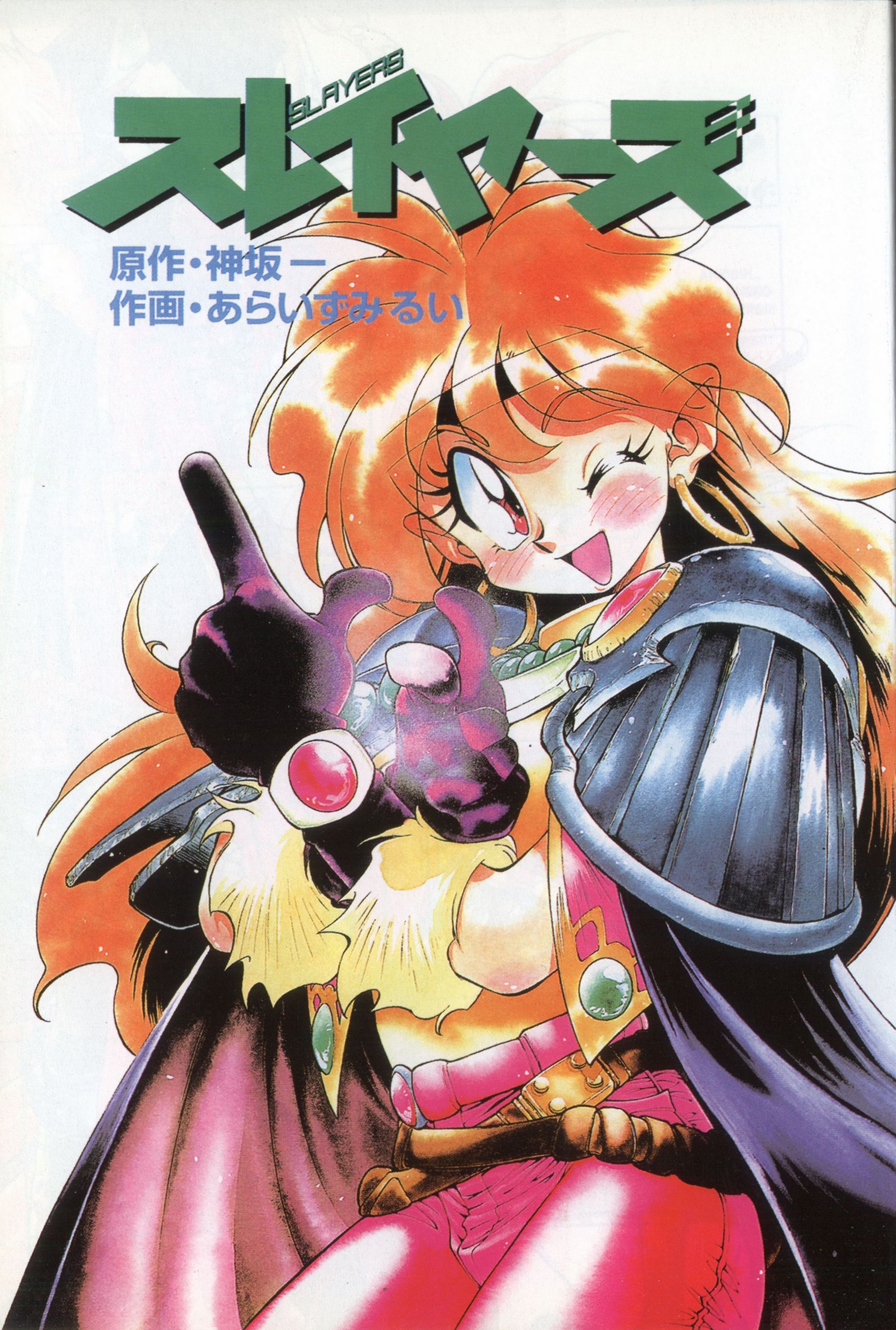 Slayers Todo por un plato de pescado 第5页