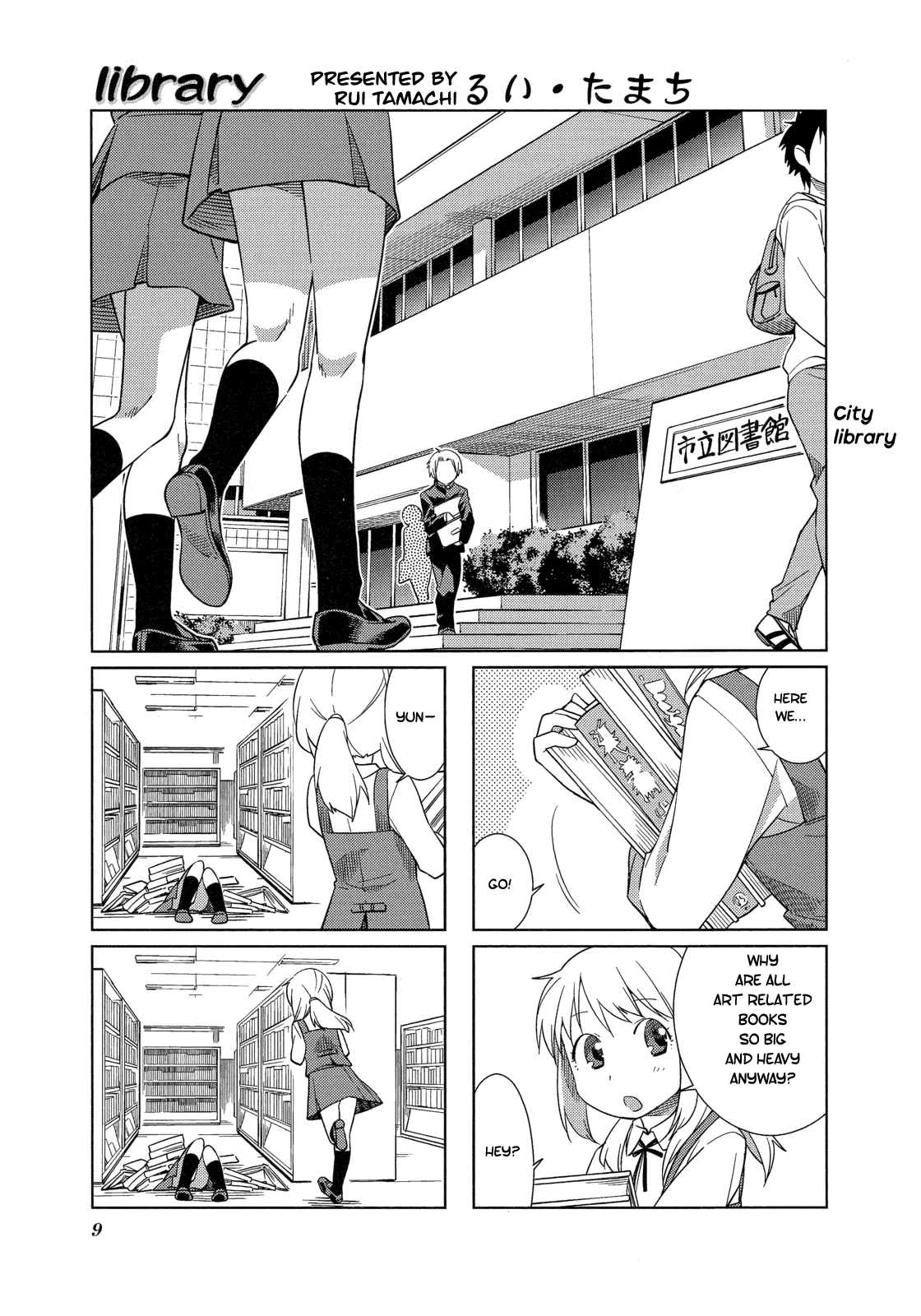 Hidamari Sketch Anthology Comic Library 第14页