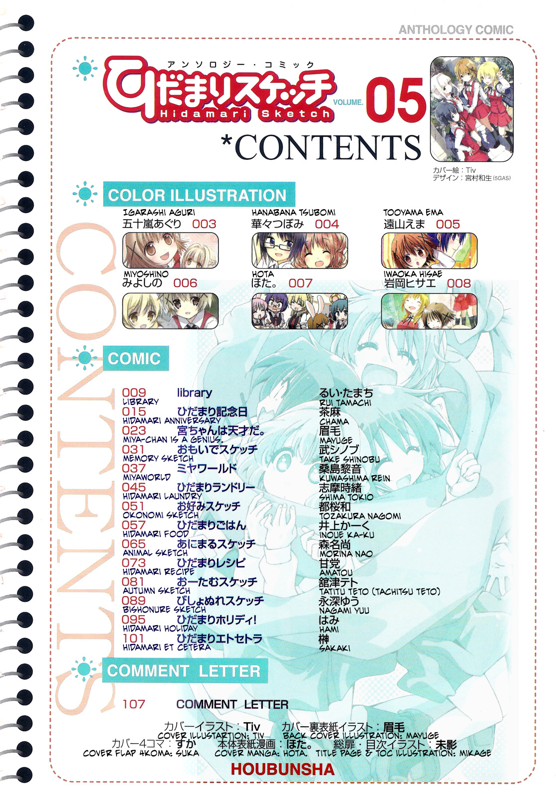 Hidamari Sketch Anthology Comic Library 第7页