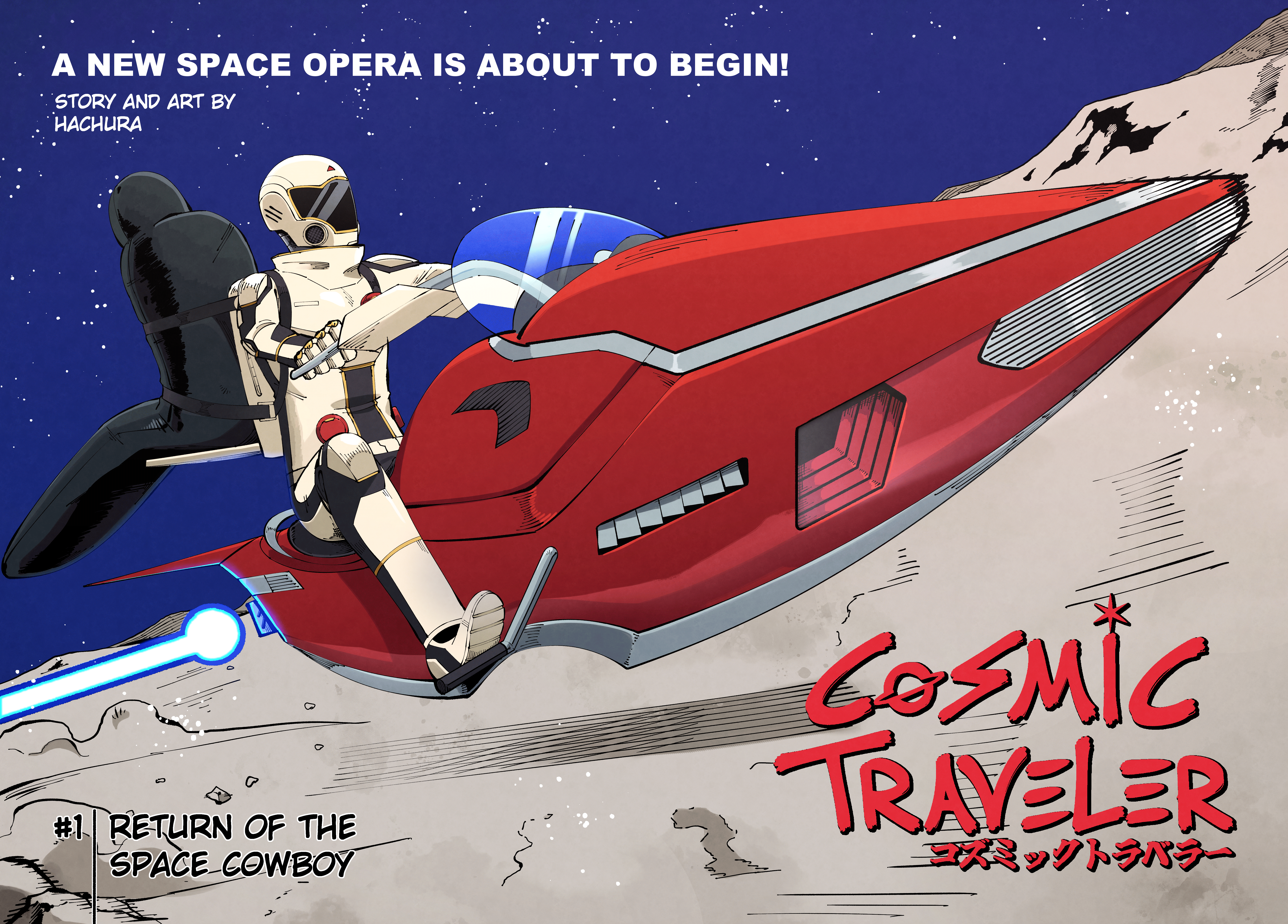 Cosmic Traveler 第6页