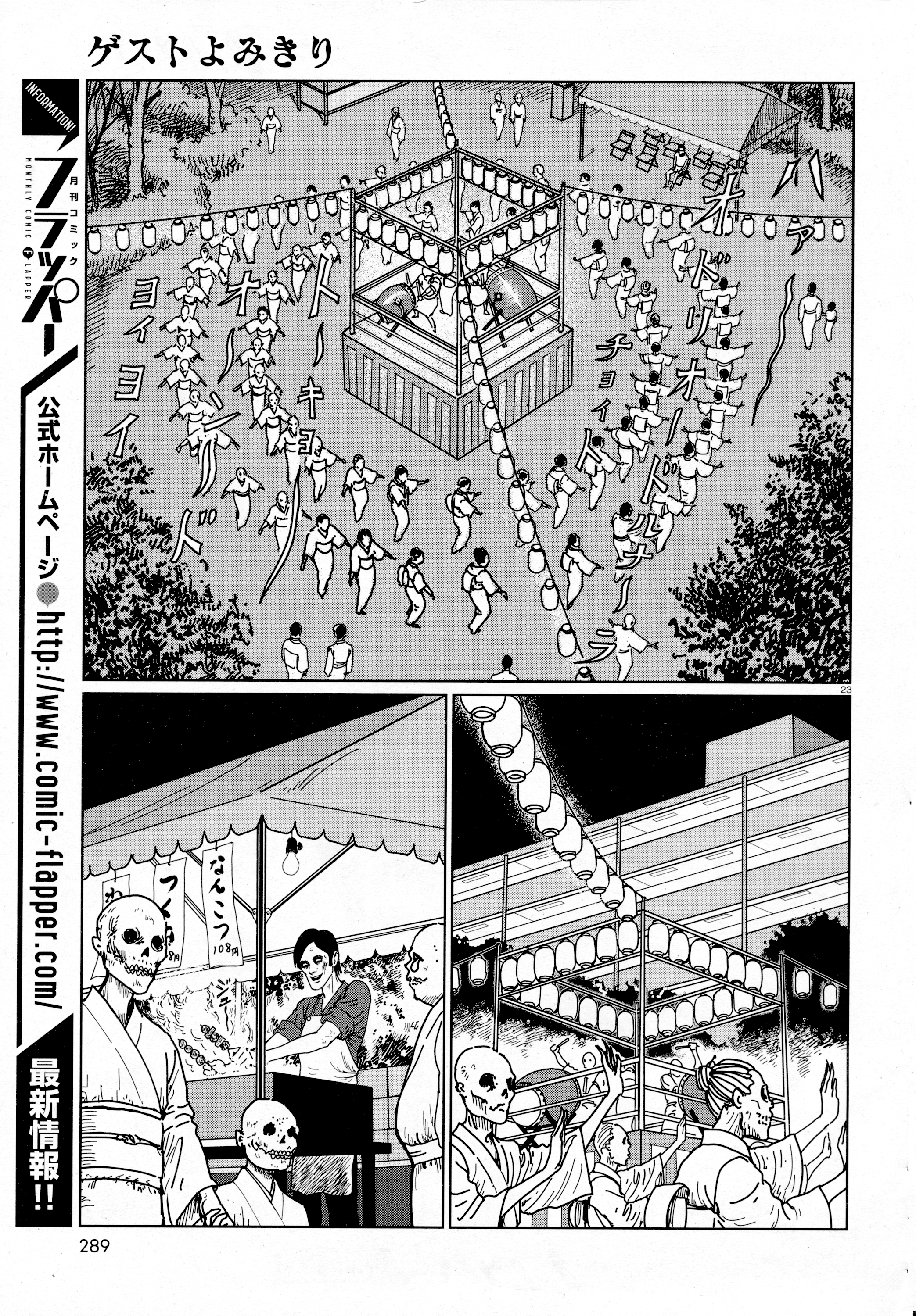 Ghost Heights Management Association Oneshot 第23页