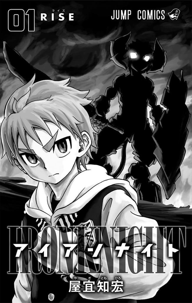 Iron Knight 第3页