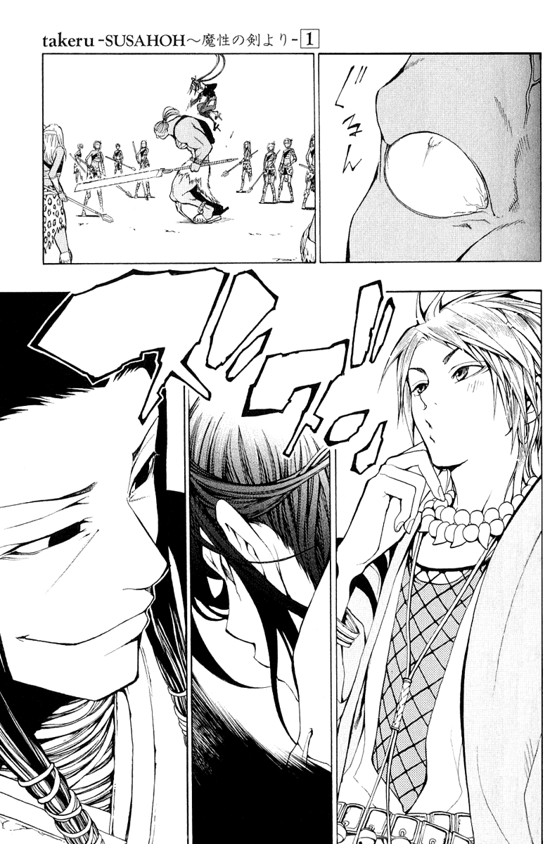 Takeru ~ Opera Susanoh Sword of the Devil Vol. 1 Ch. 4 第21页