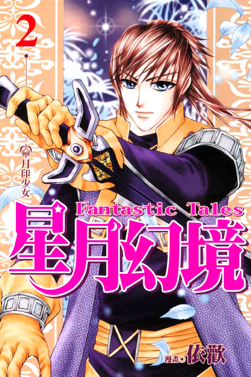 Fantastic Tales Vol. 2 Ch. 4 第3页