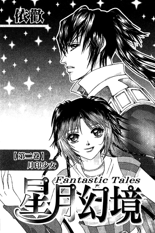 Fantastic Tales Vol. 2 Ch. 4 第4页