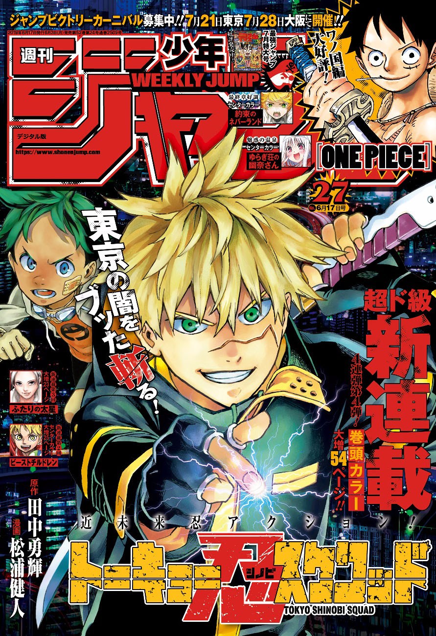 Tokyo Shinobi Squad Vol. 1 Ch. 1 第1页