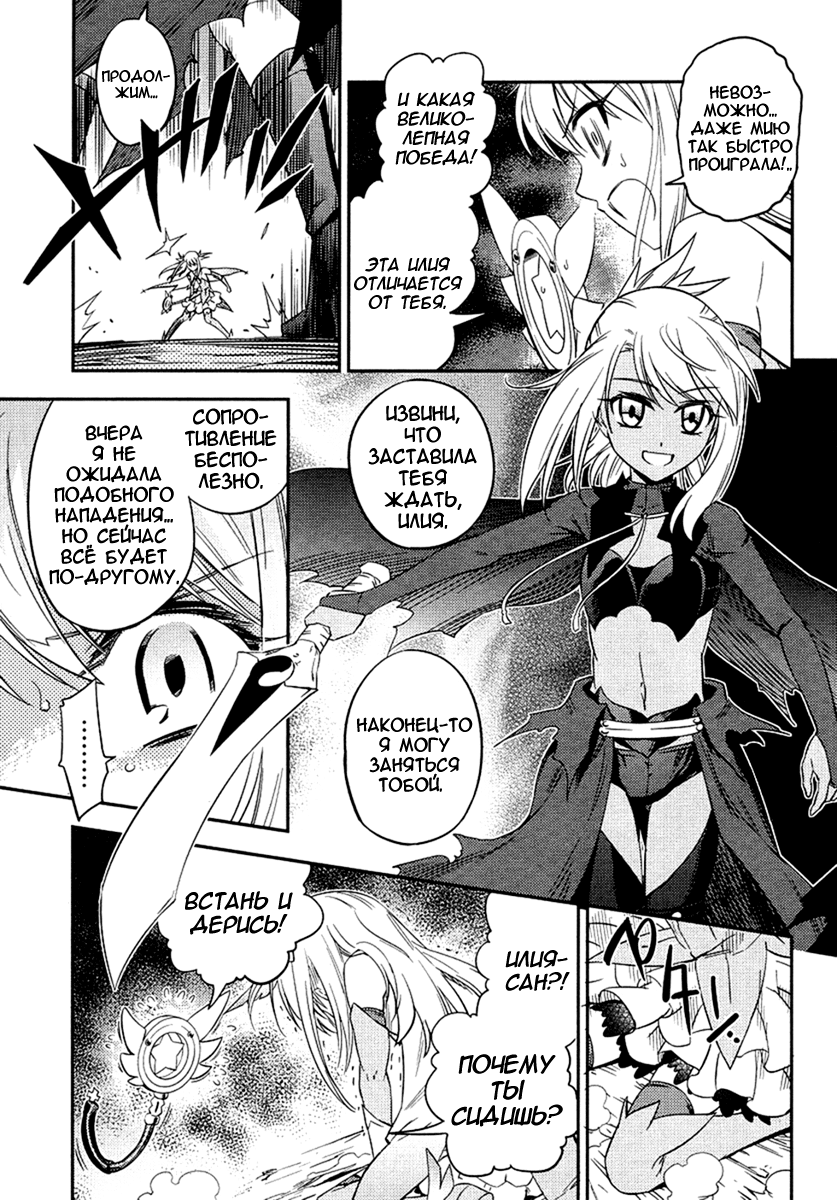 Fate/kaleid liner PRISMA☆ILLYA 2wei! Оседлать темную лошадку 第20页