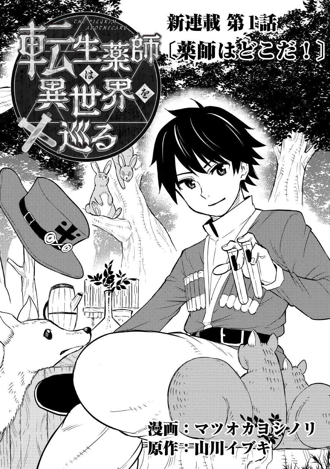 Tensei Kusushi wa Isekai o Meguru Onde está o farmacêutico!? 第2页