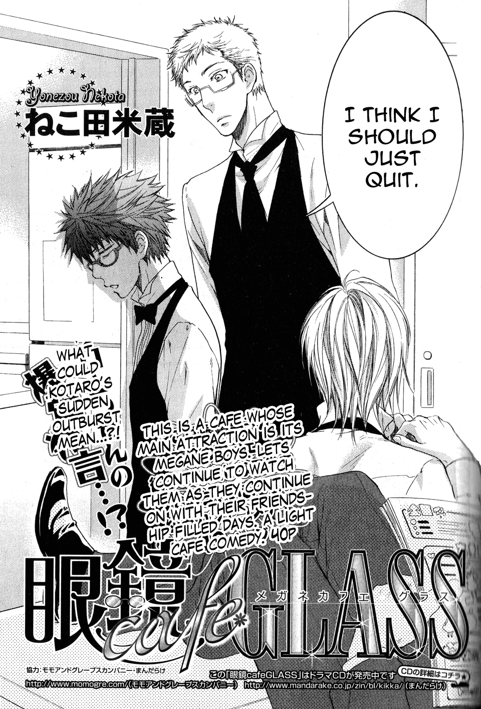 Megane Cafe Glass Vol. 1 Ch. 5 第6页