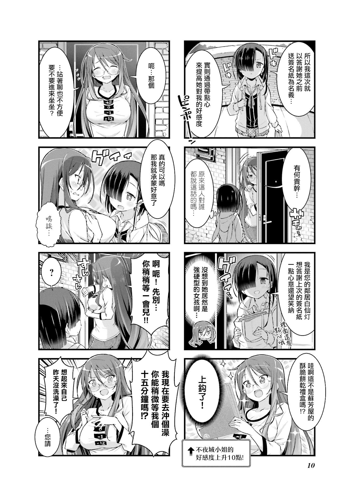 Gankutsu Sou no Fuyajo-san 第1話 不夜城淀、與白仙灯的相遇 第11页