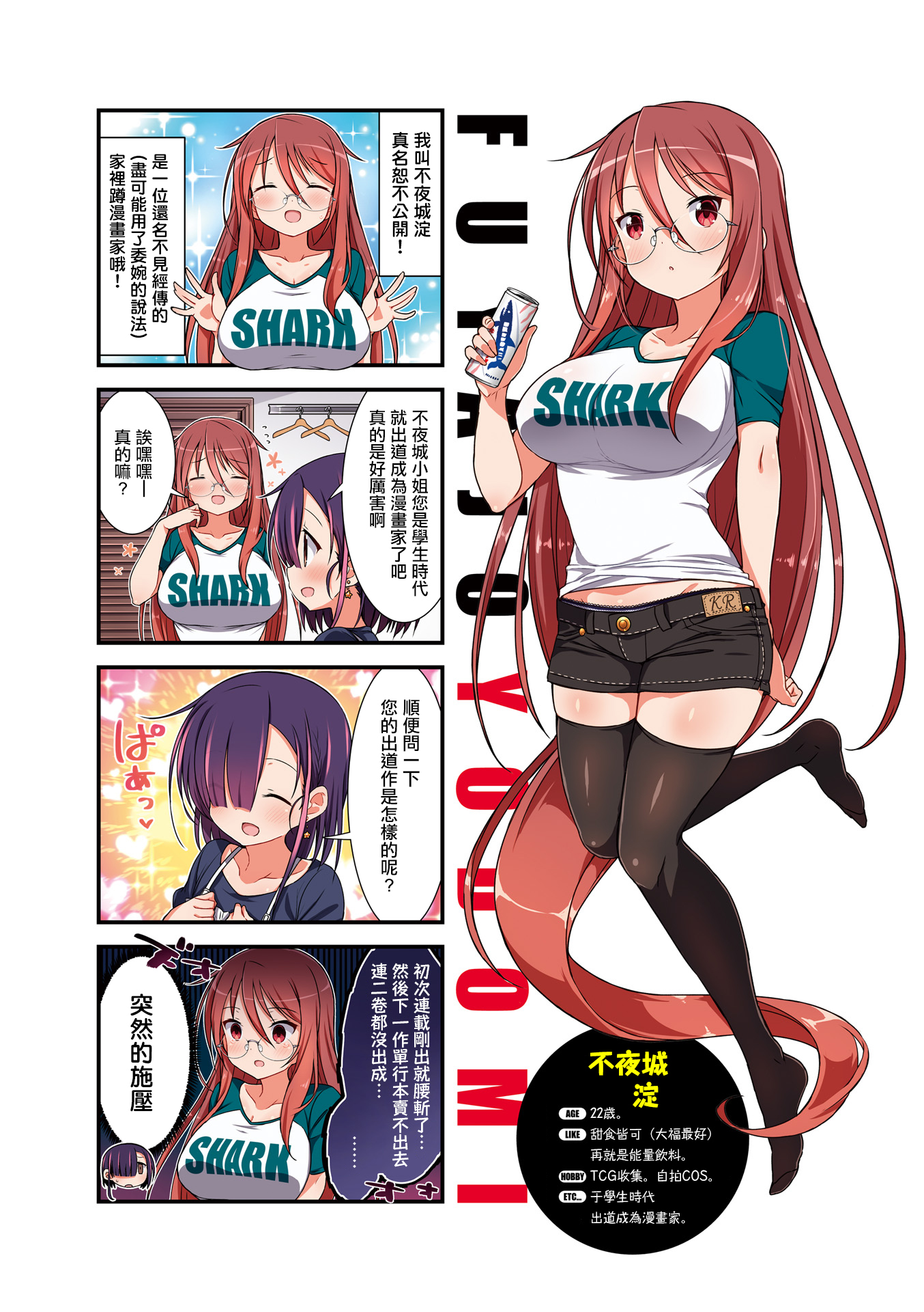 Gankutsu Sou no Fuyajo-san 第3页