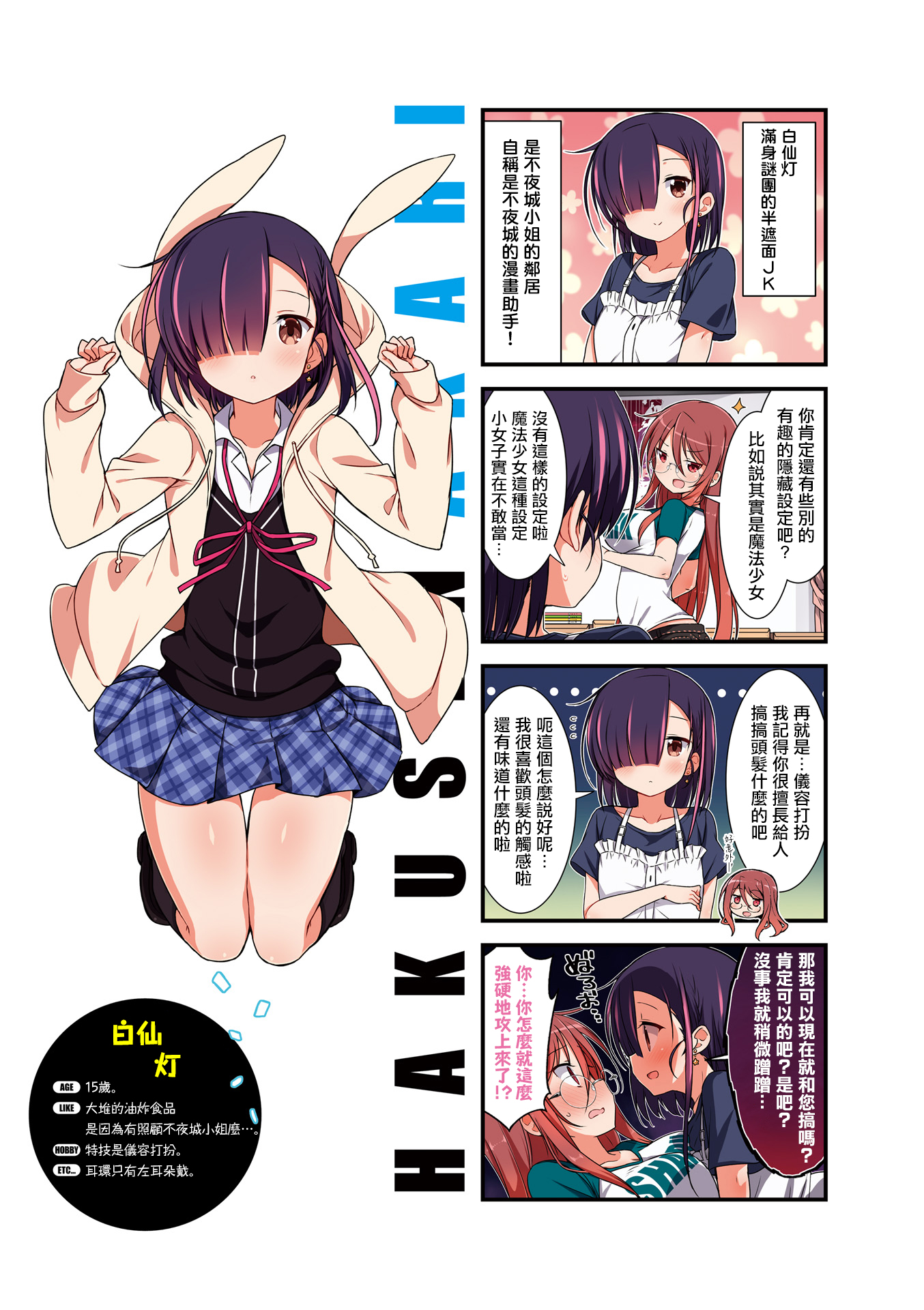 Gankutsu Sou no Fuyajo-san 第4页