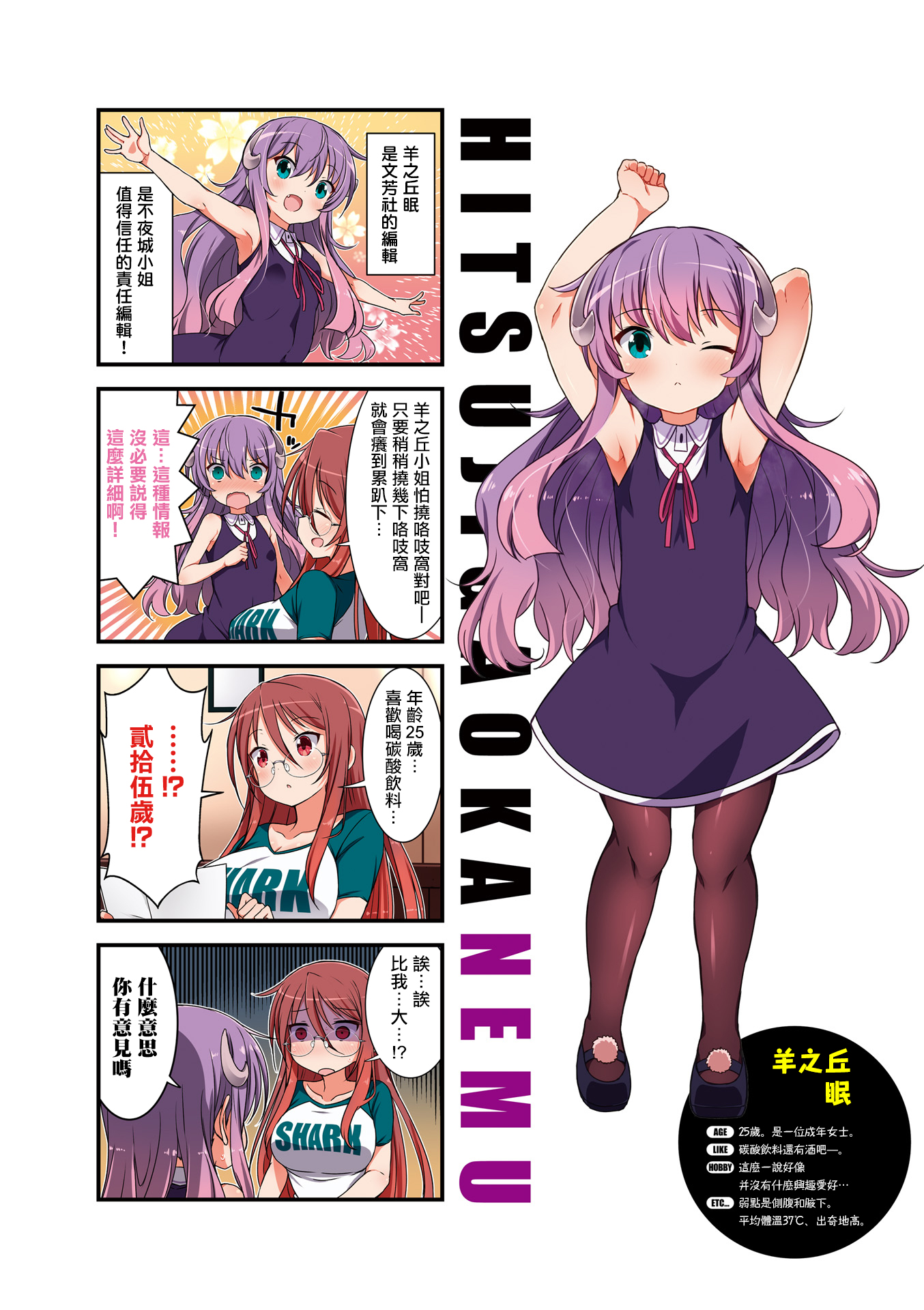 Gankutsu Sou no Fuyajo-san 第5页