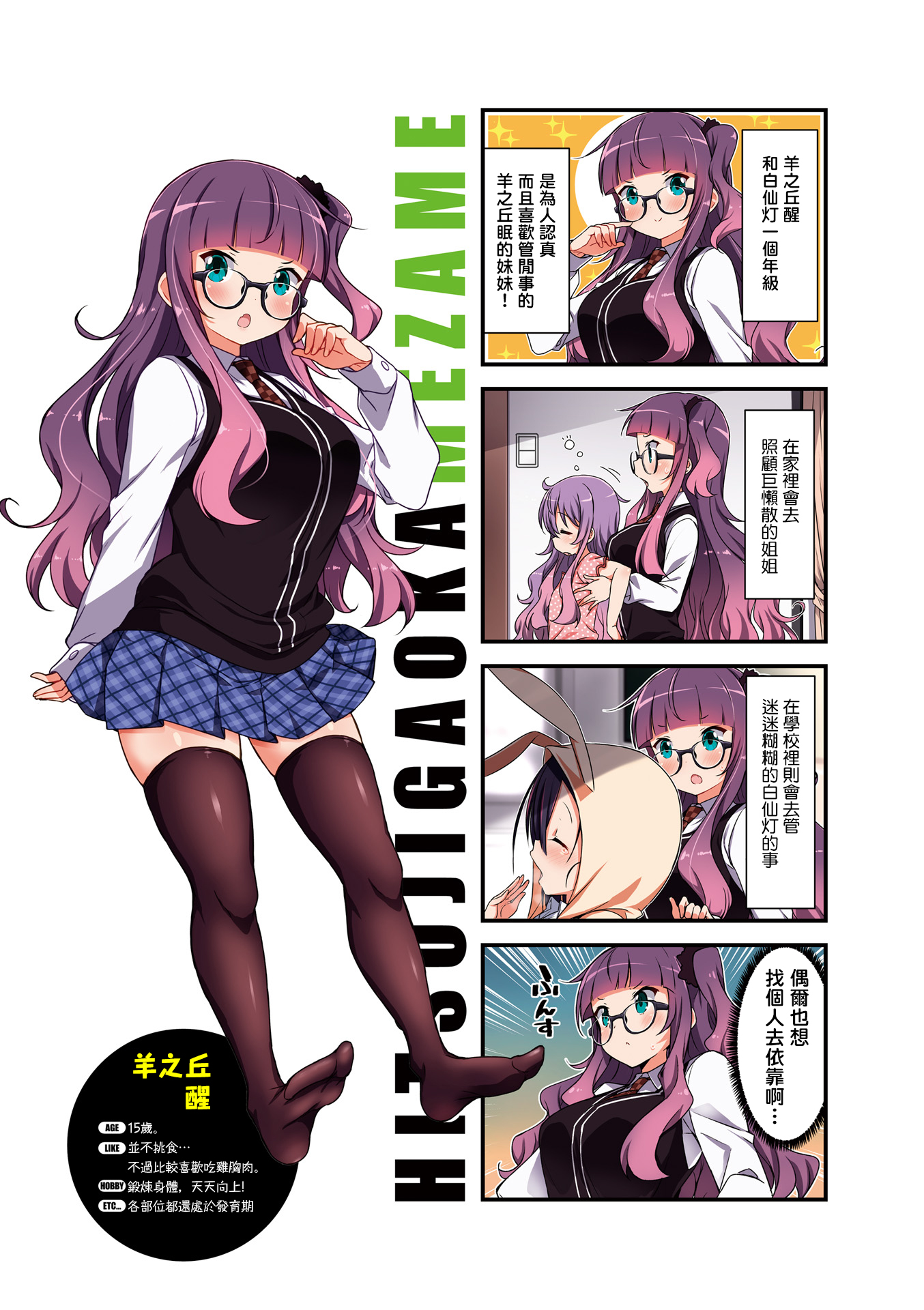 Gankutsu Sou no Fuyajo-san 第6页