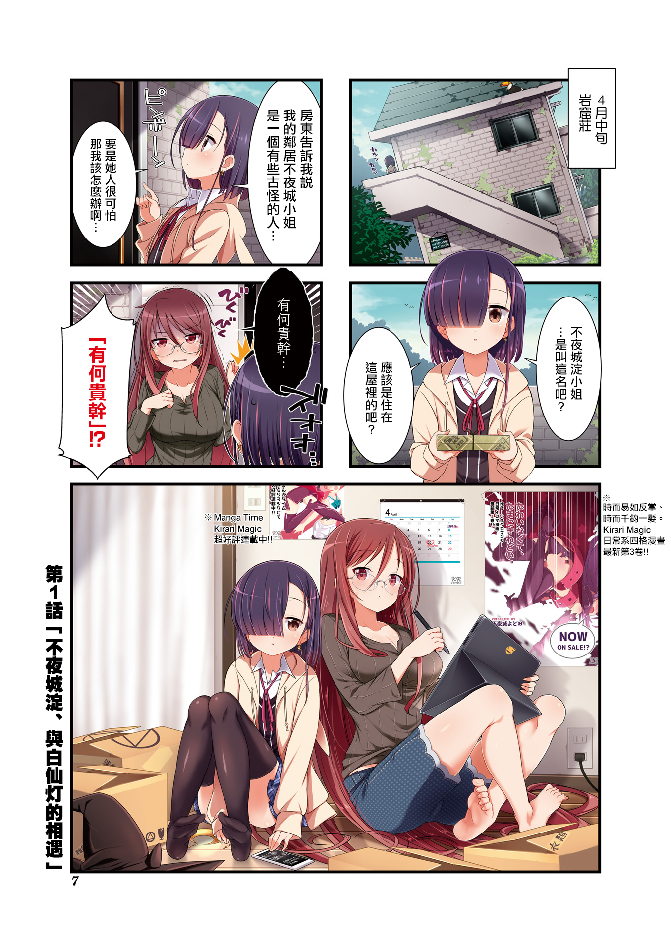 Gankutsu Sou no Fuyajo-san 第8页