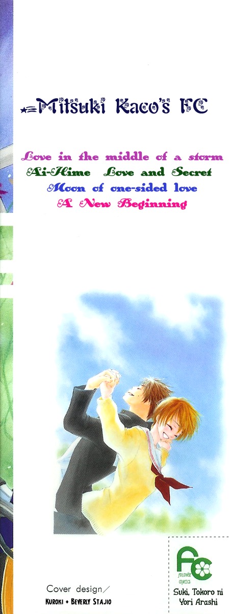 Suki, Tokoro ni yori Arashi. Love In The Middle Of A Storm 第3页